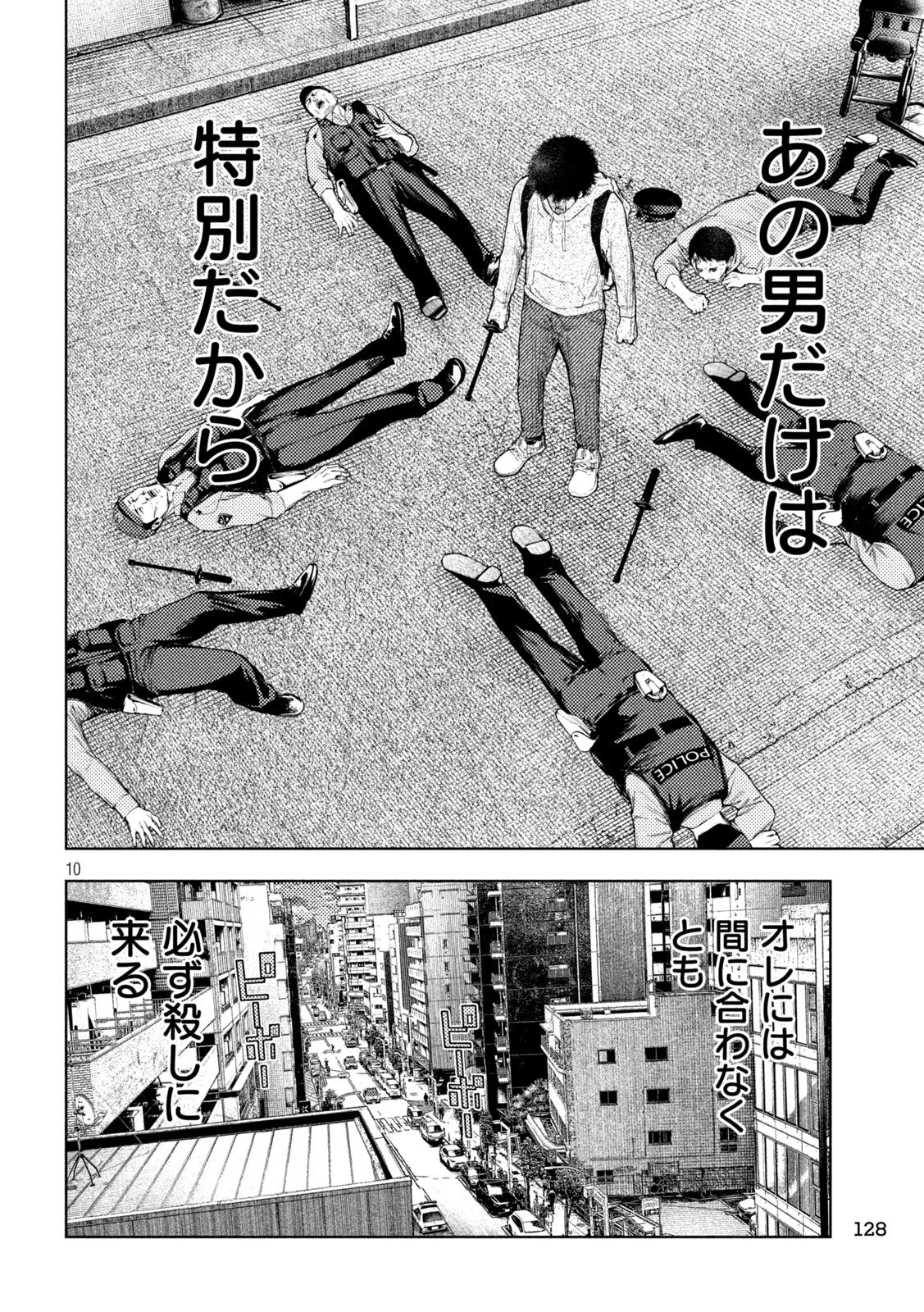 アマチュアビジランテ 第66話 - 10