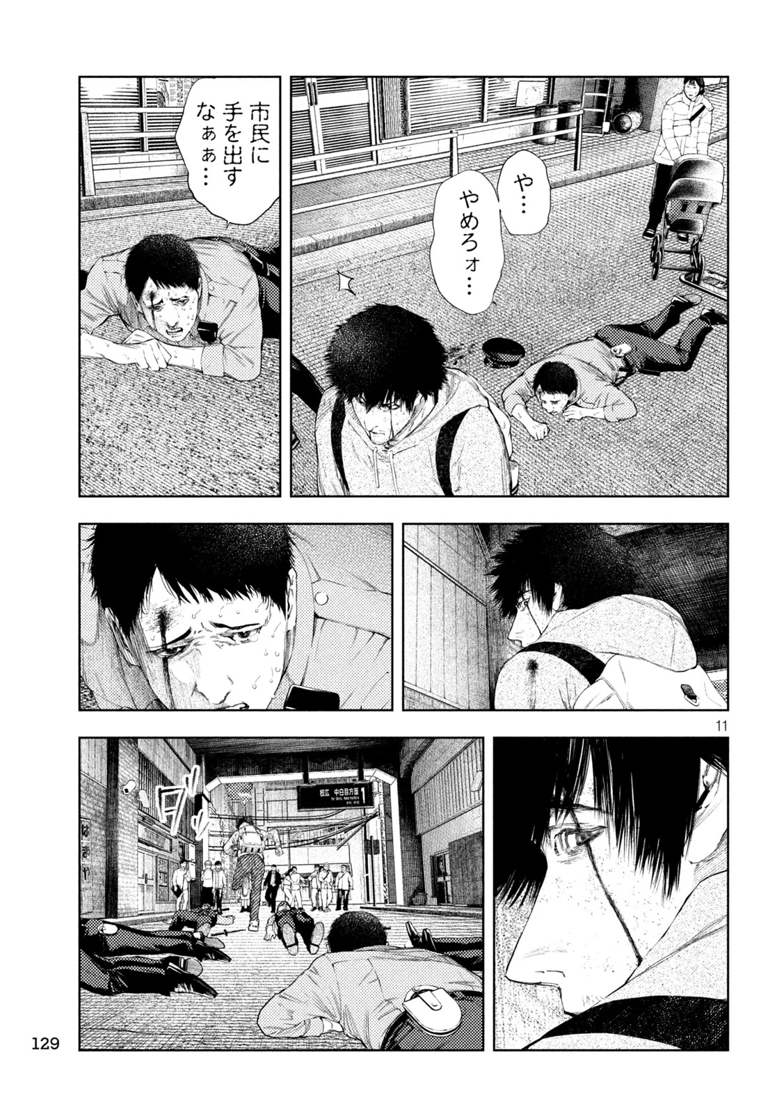 アマチュアビジランテ 第66話 - 11