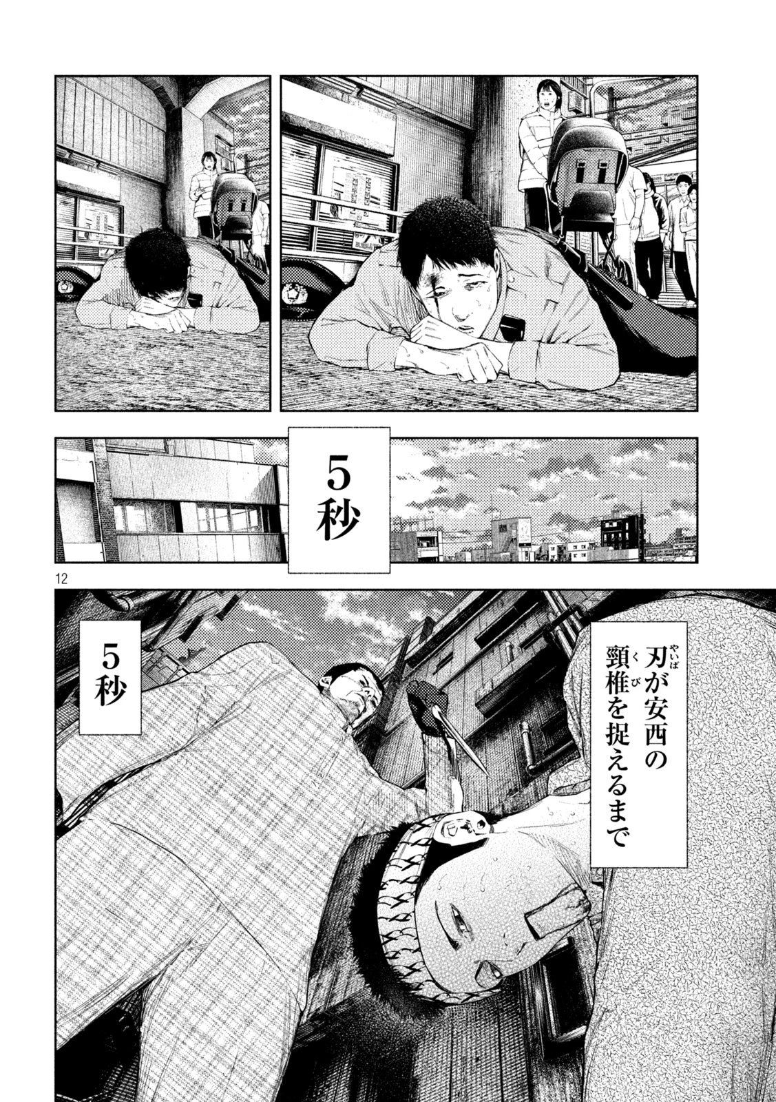 アマチュアビジランテ 第66話 - 12