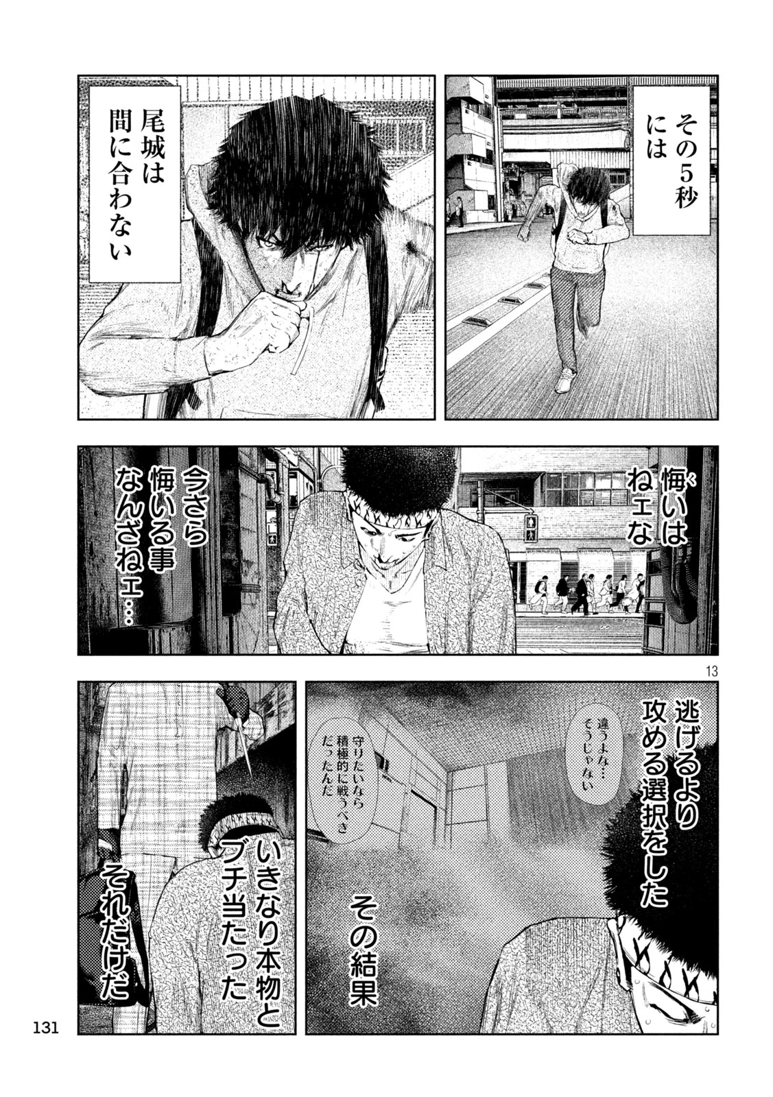 アマチュアビジランテ 第66話 - 13