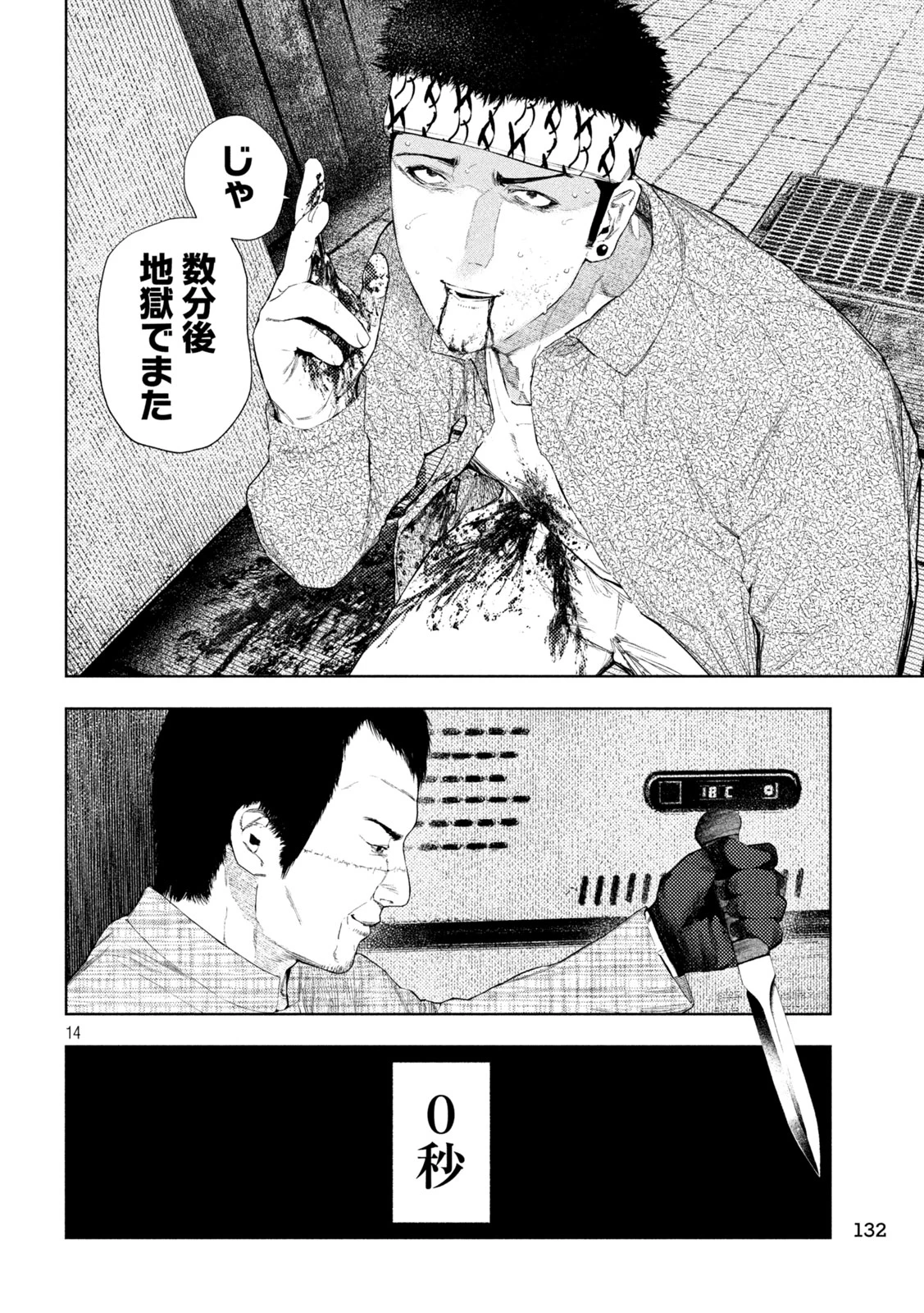 アマチュアビジランテ 第66話 - 14