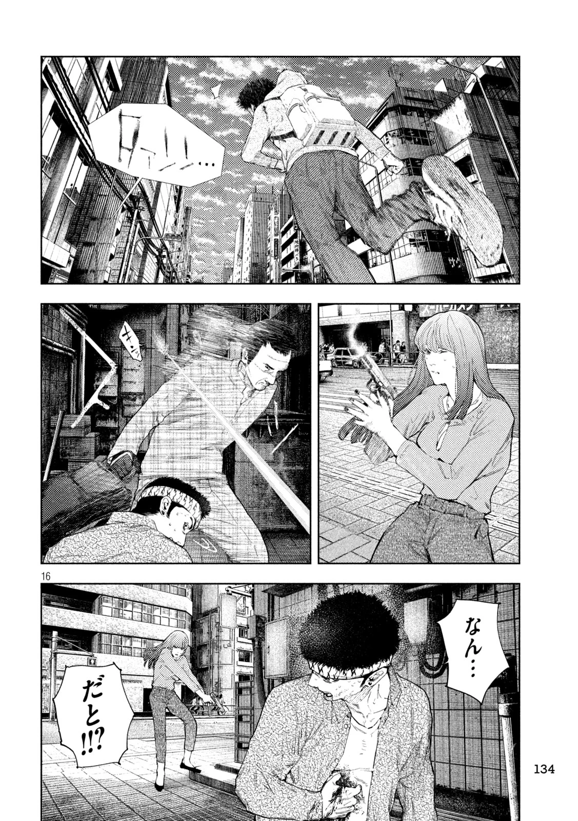 アマチュアビジランテ 第66話 - 16