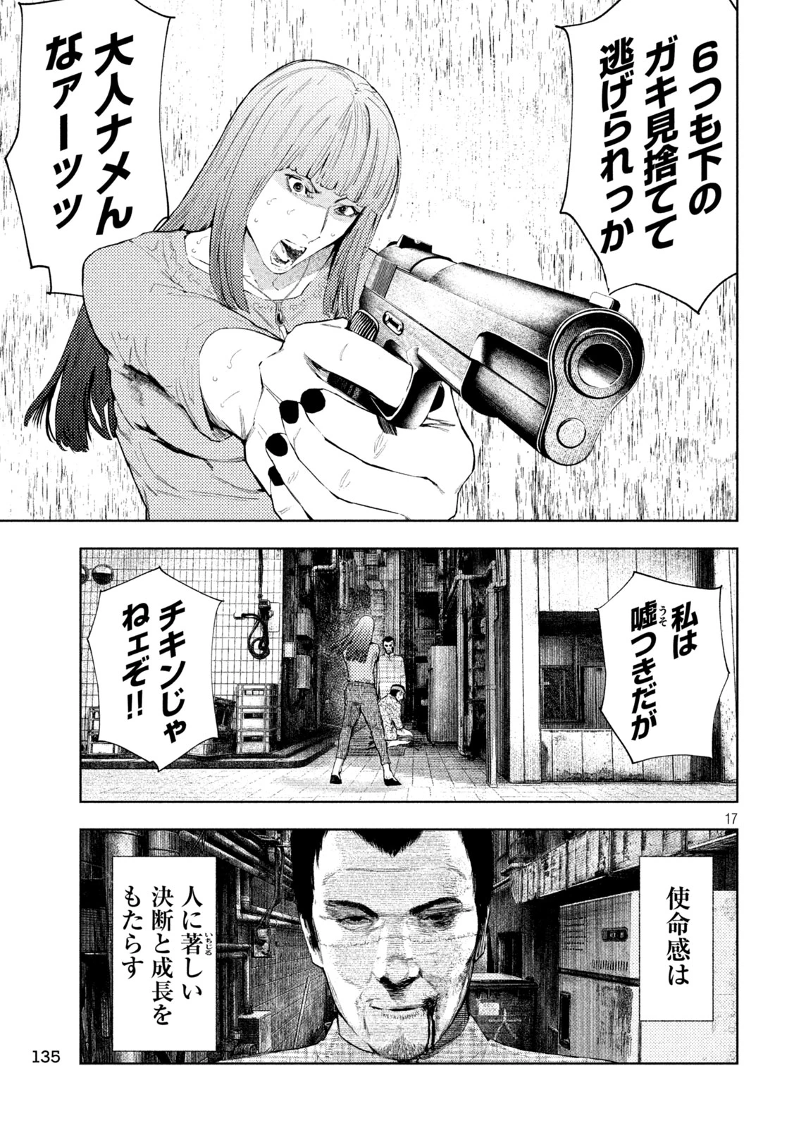 アマチュアビジランテ 第66話 - 17