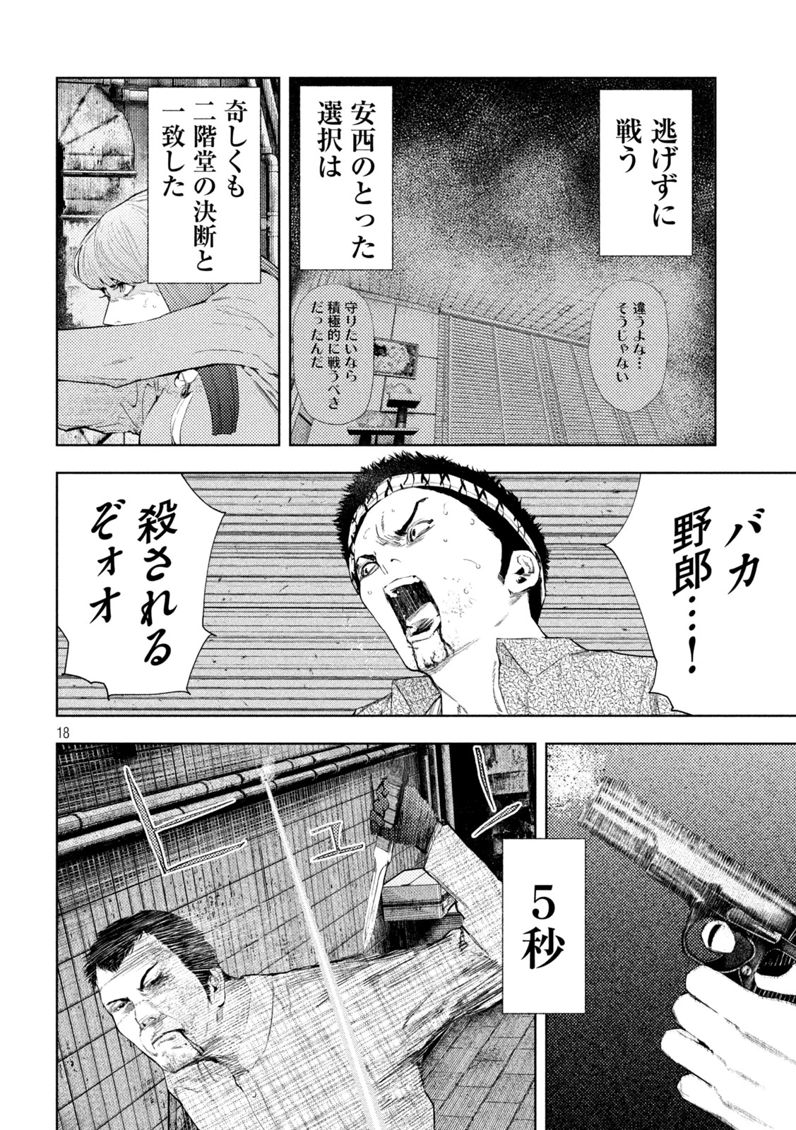 アマチュアビジランテ 第66話 - 18