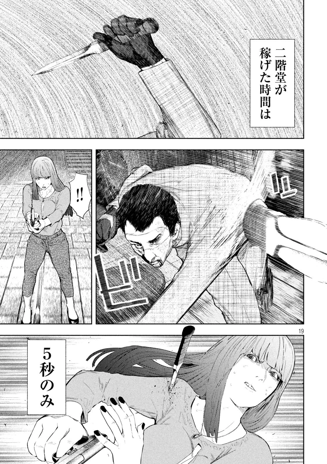 アマチュアビジランテ 第66話 - 19