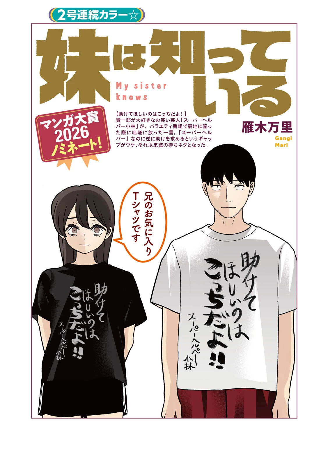 妹は知っている 第59話 - 1