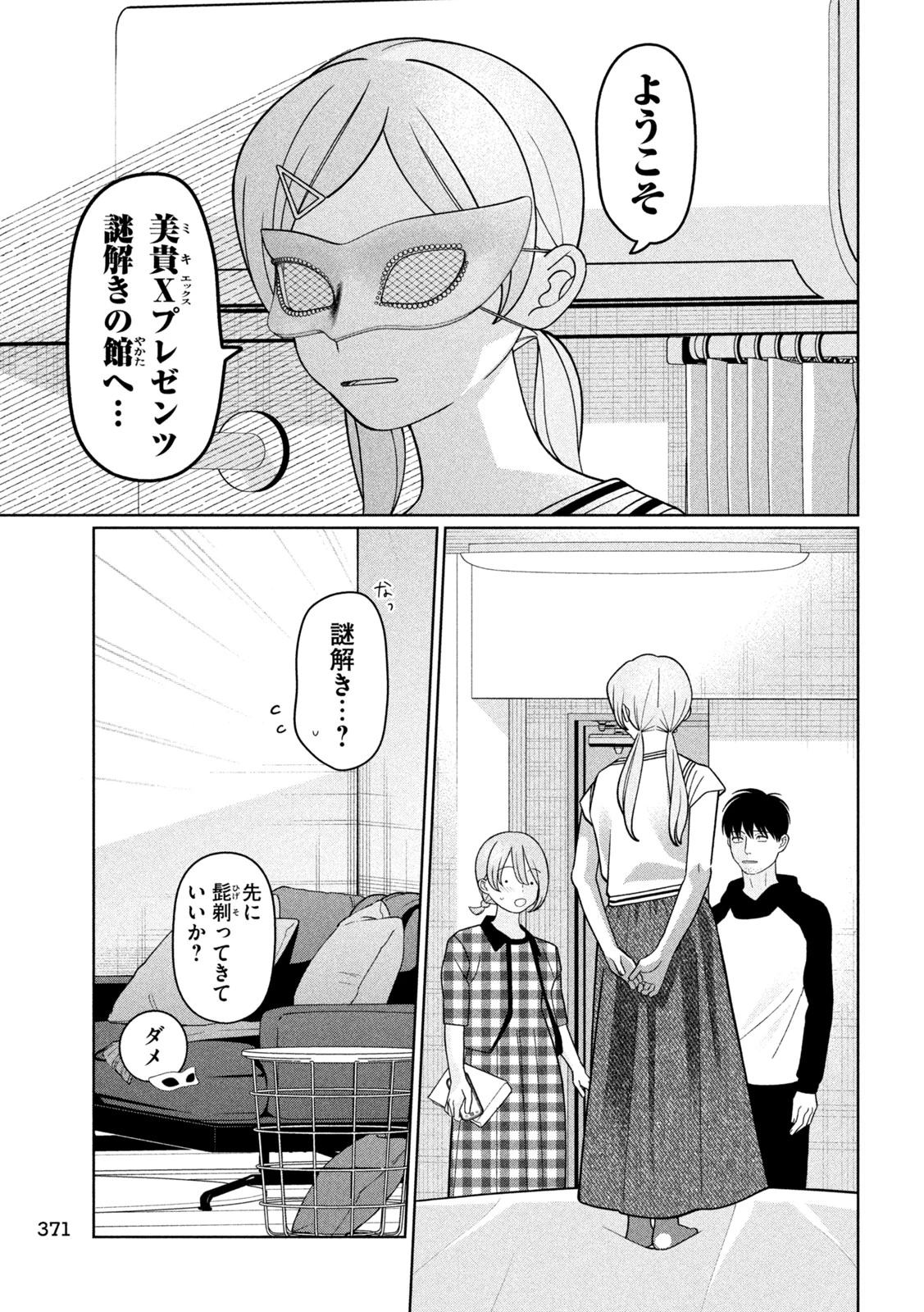 妹は知っている 第59話 - 5