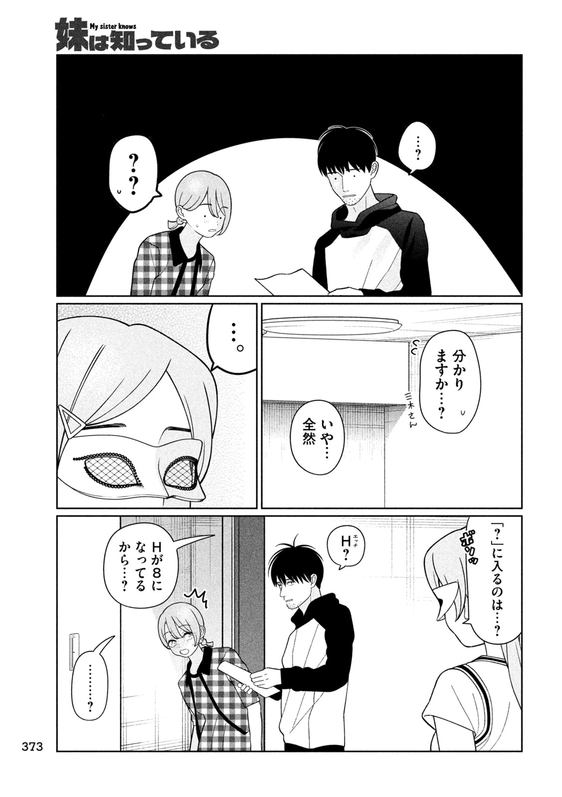 妹は知っている 第59話 - 7