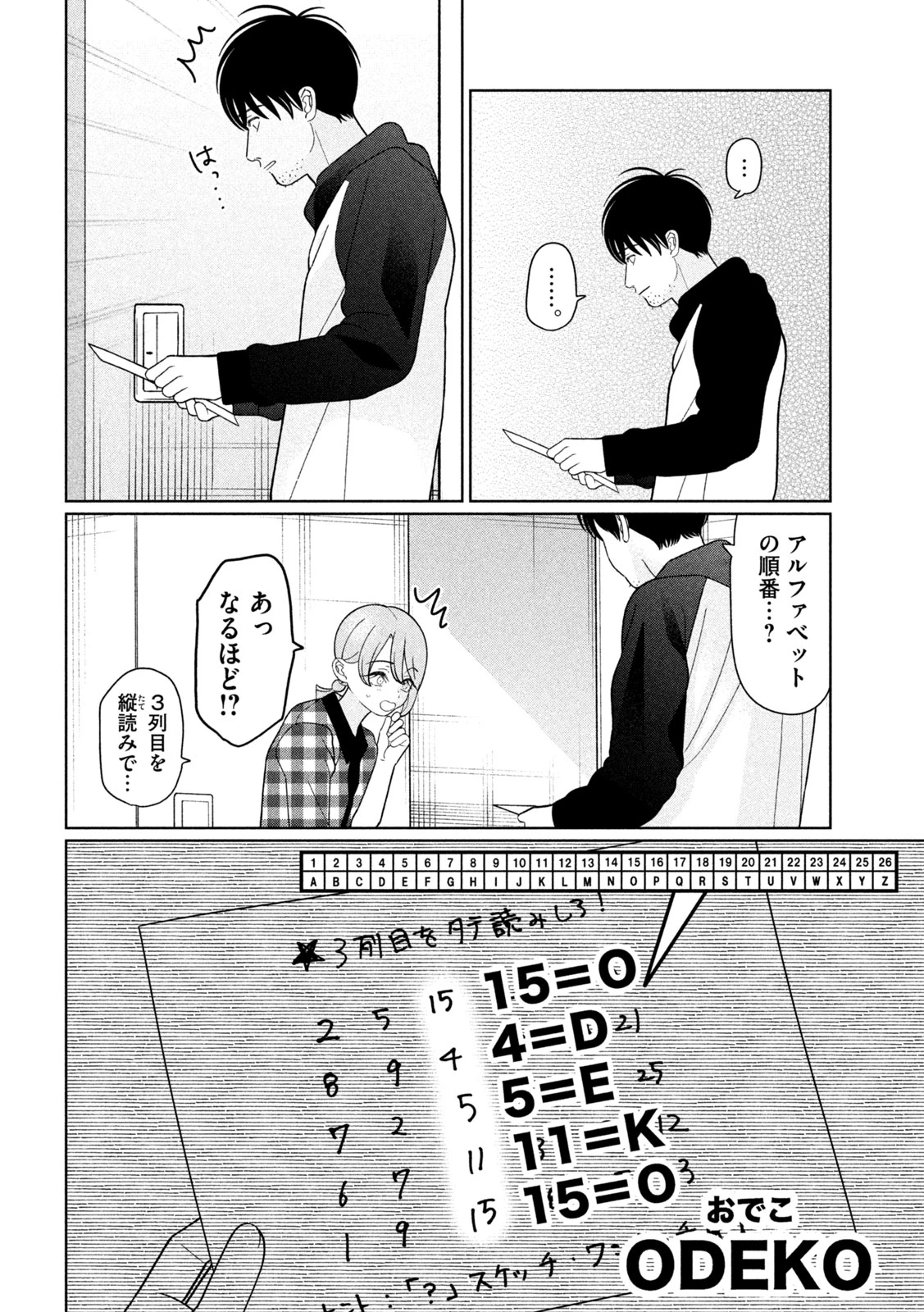 妹は知っている 第59話 - 8