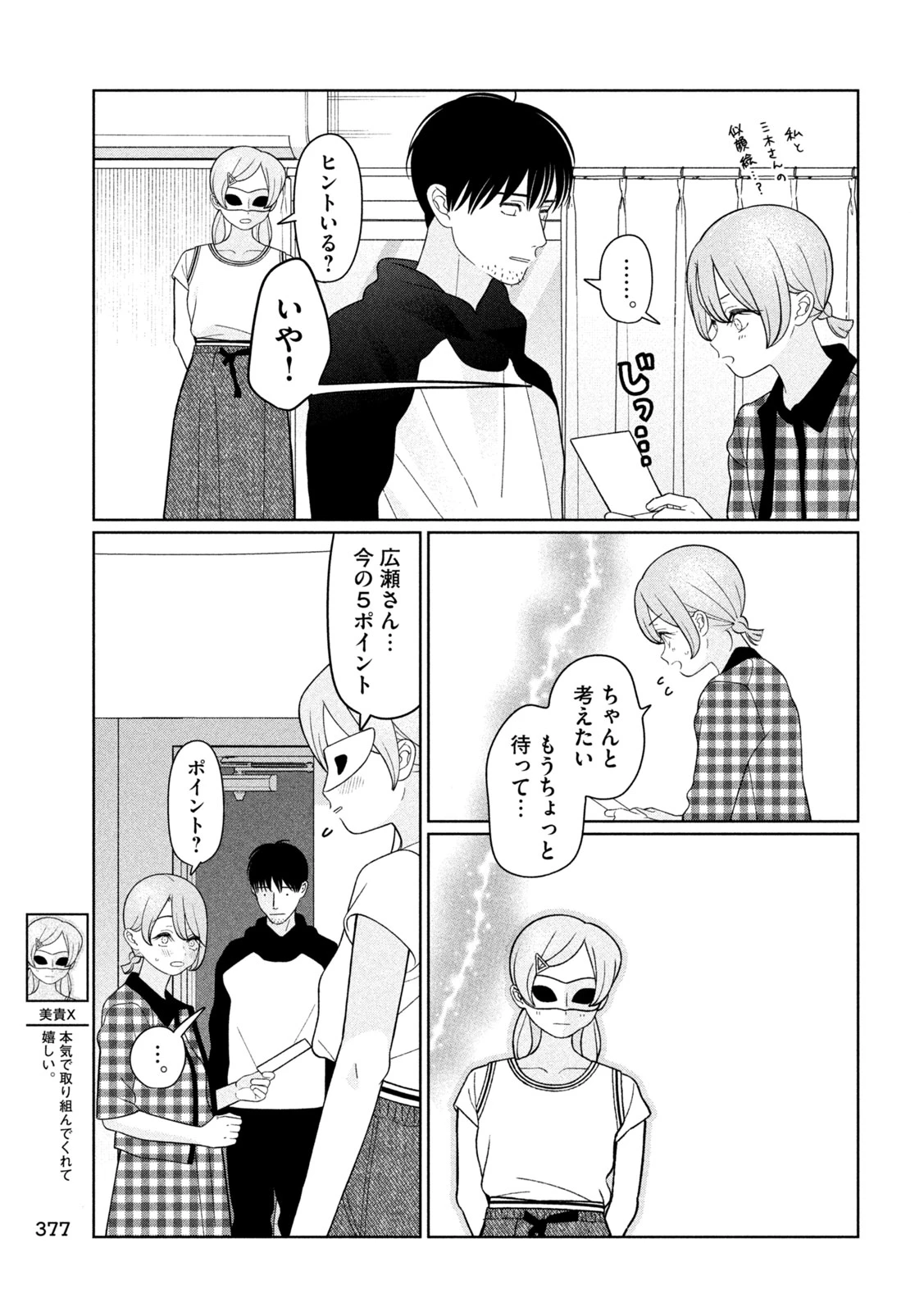 妹は知っている 第59話 - 11