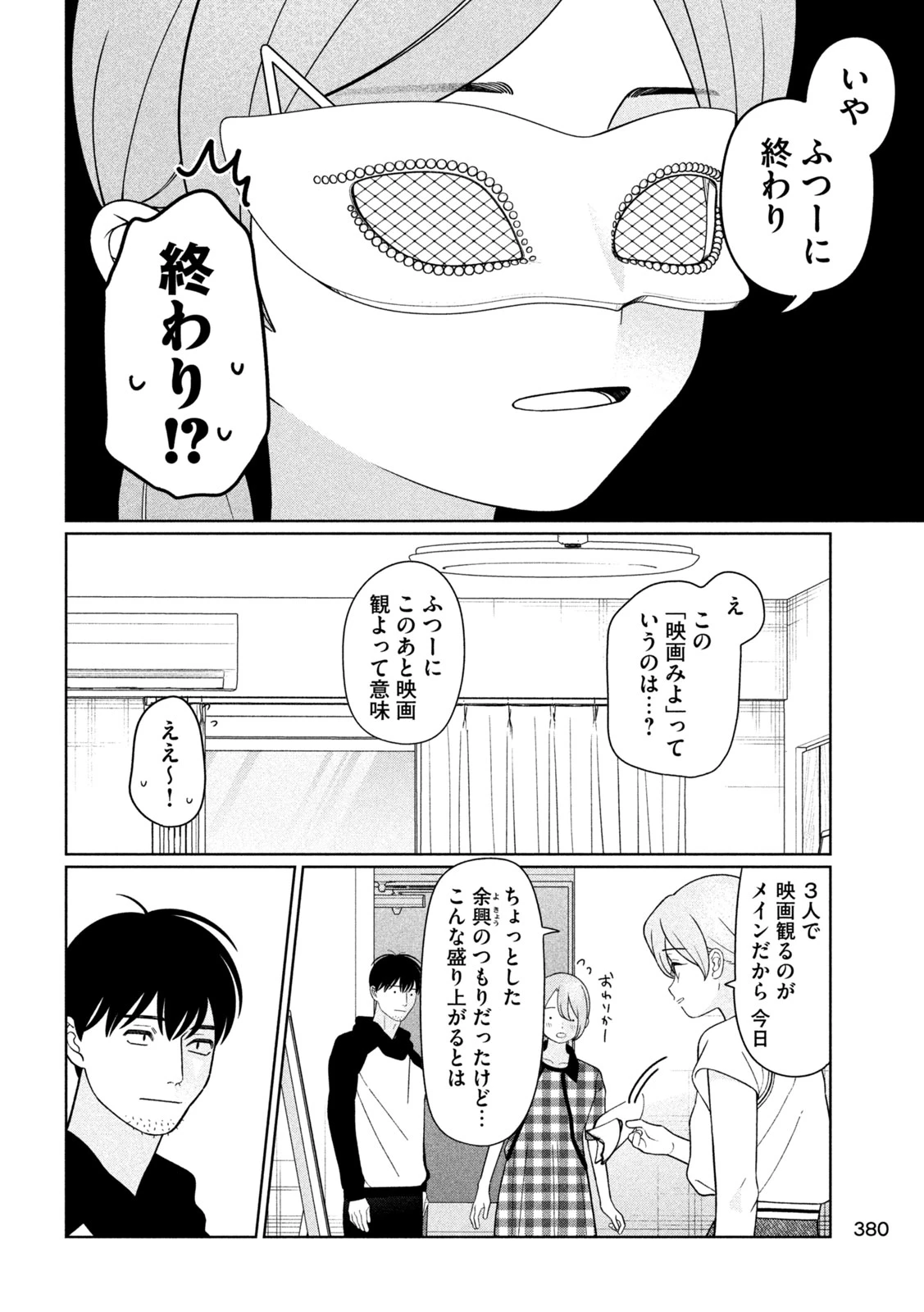 妹は知っている 第59話 - 14
