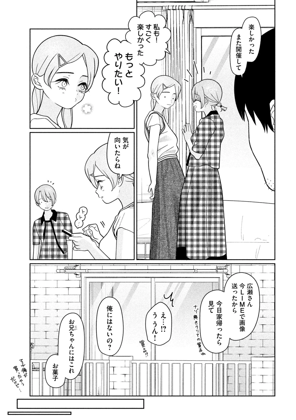 妹は知っている 第59話 - 15