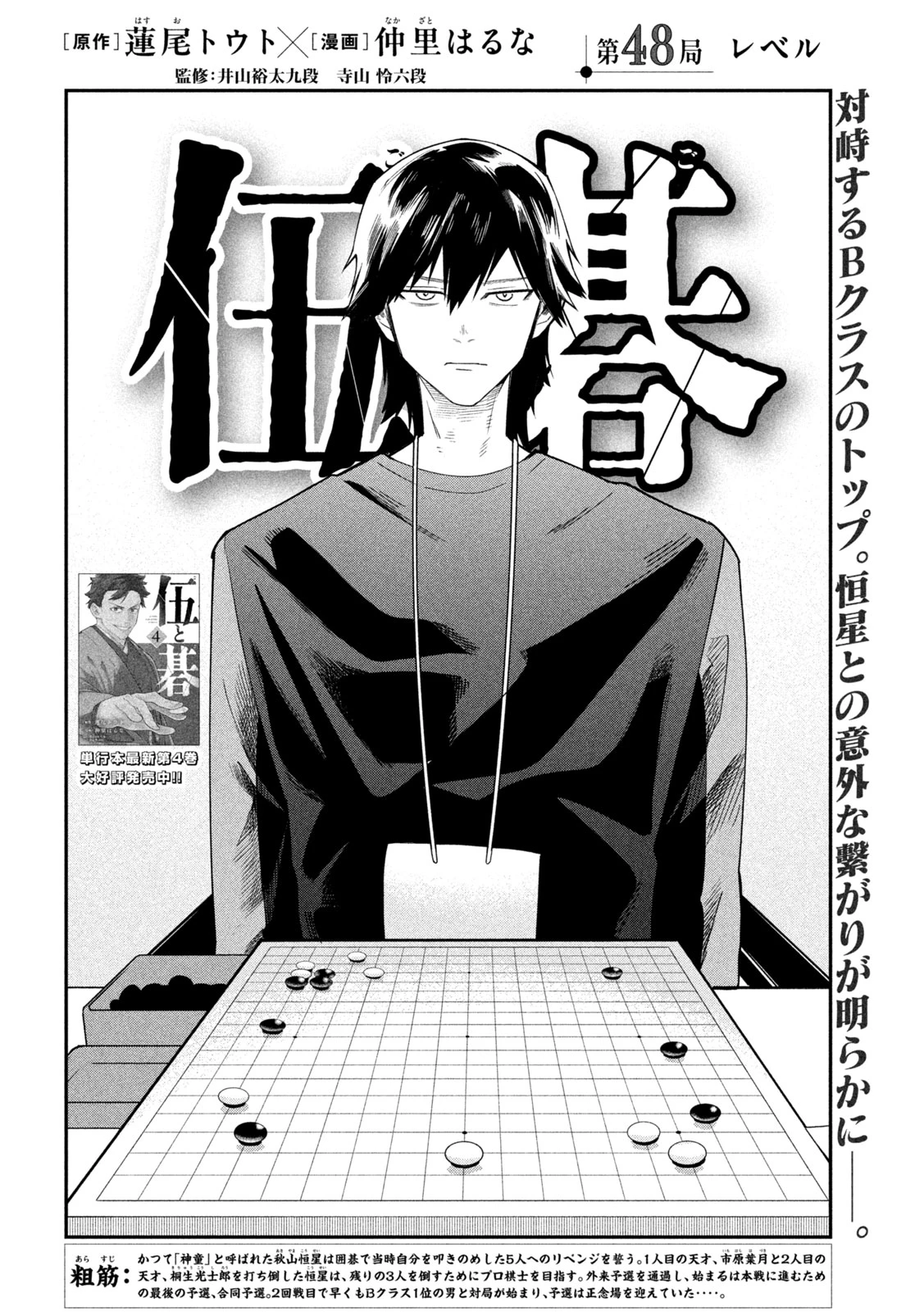 伍と碁 第48話 - 2