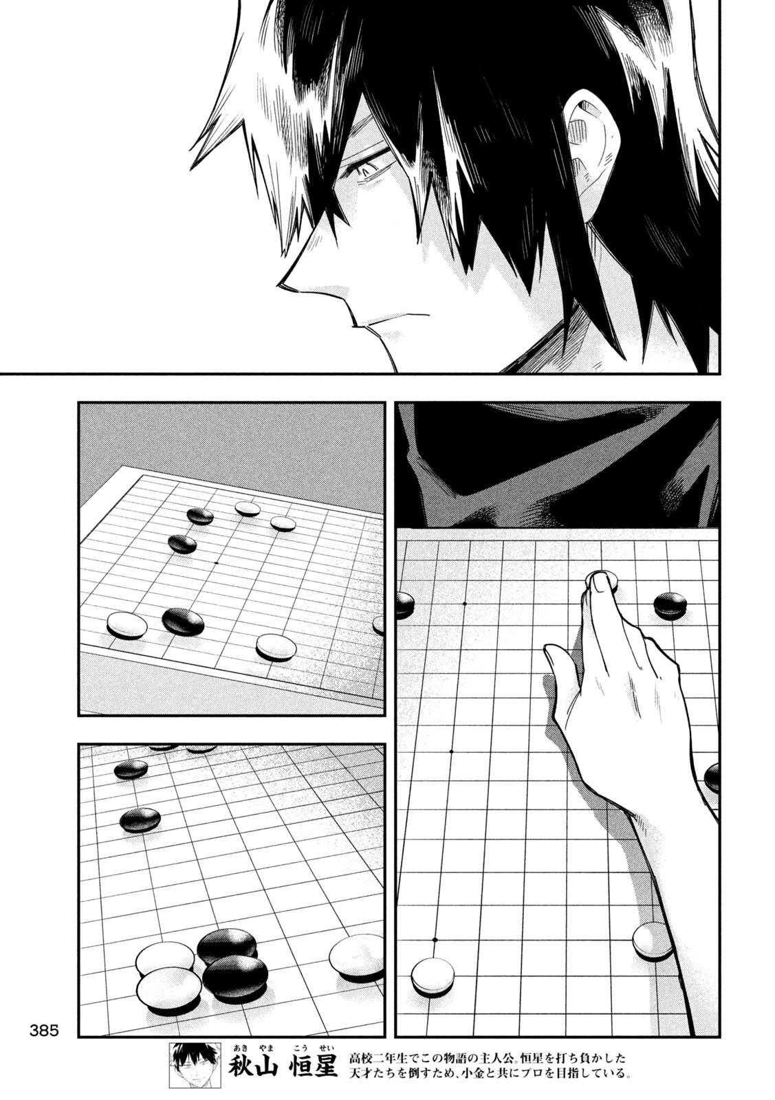 伍と碁 第48話 - 3