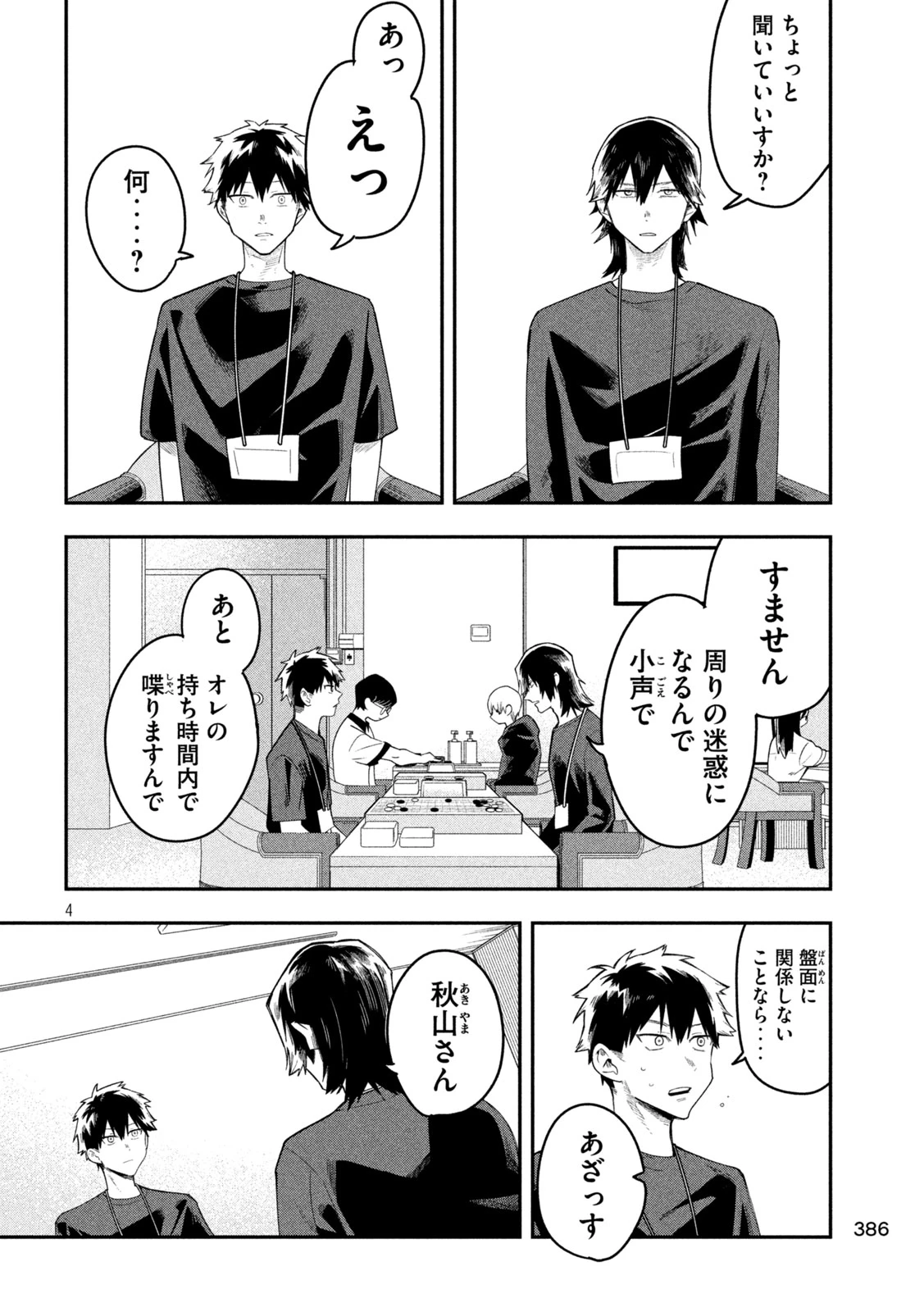 伍と碁 第48話 - 4