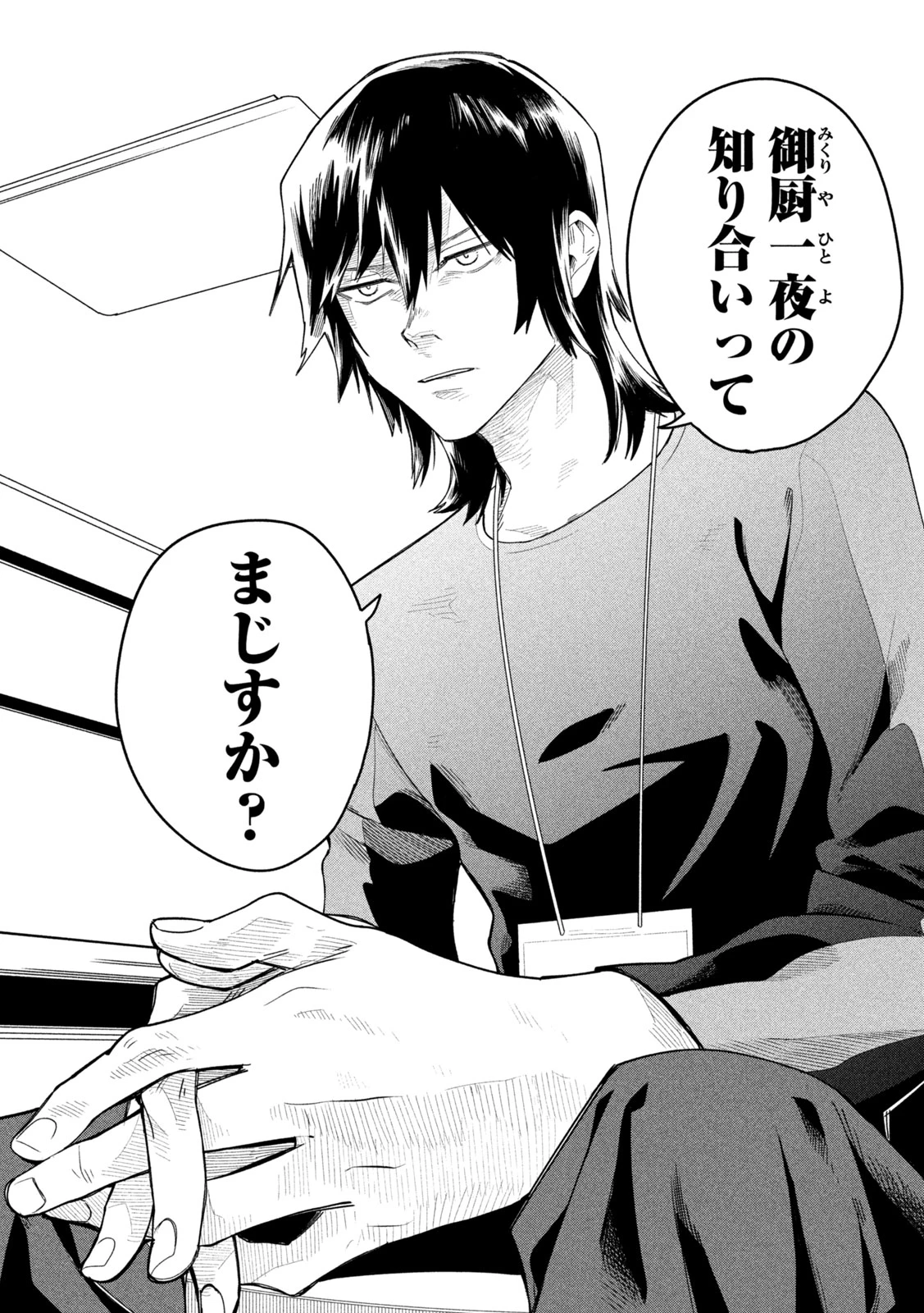 伍と碁 第48話 - 5