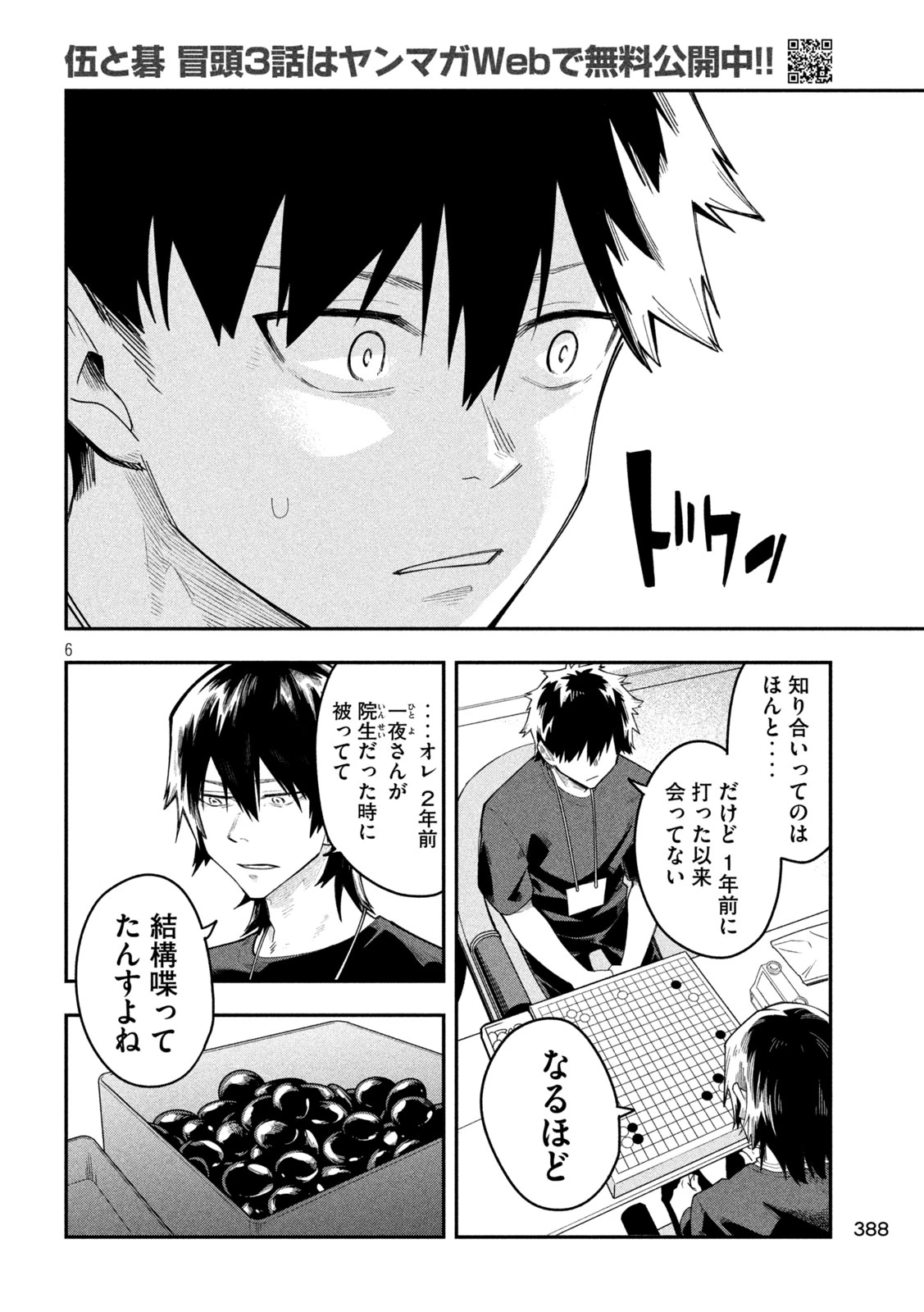 伍と碁 第48話 - 6