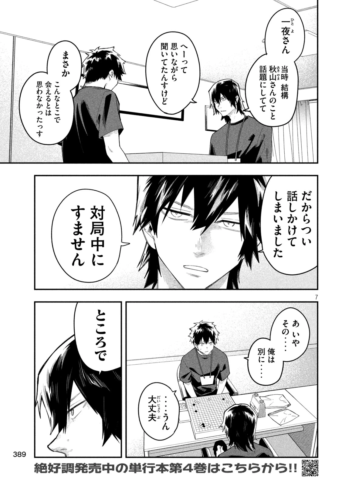 伍と碁 第48話 - 7