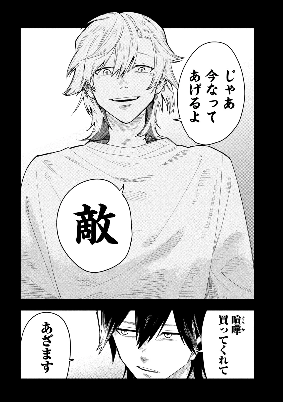 伍と碁 第48話 - 12