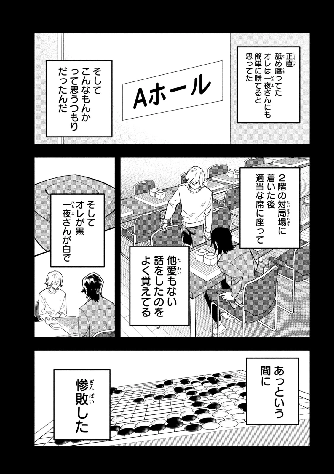 伍と碁 第48話 - 13