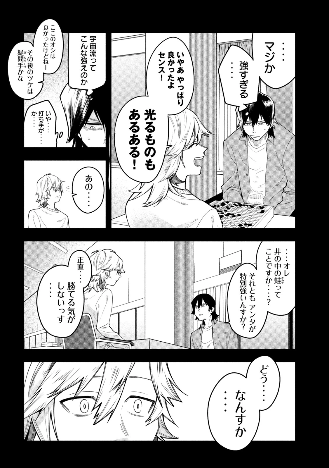 伍と碁 第48話 - 14