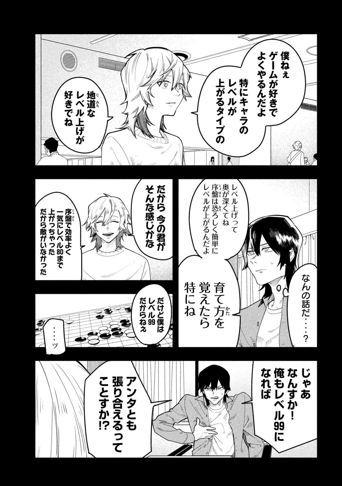 伍と碁 第48話 - 15