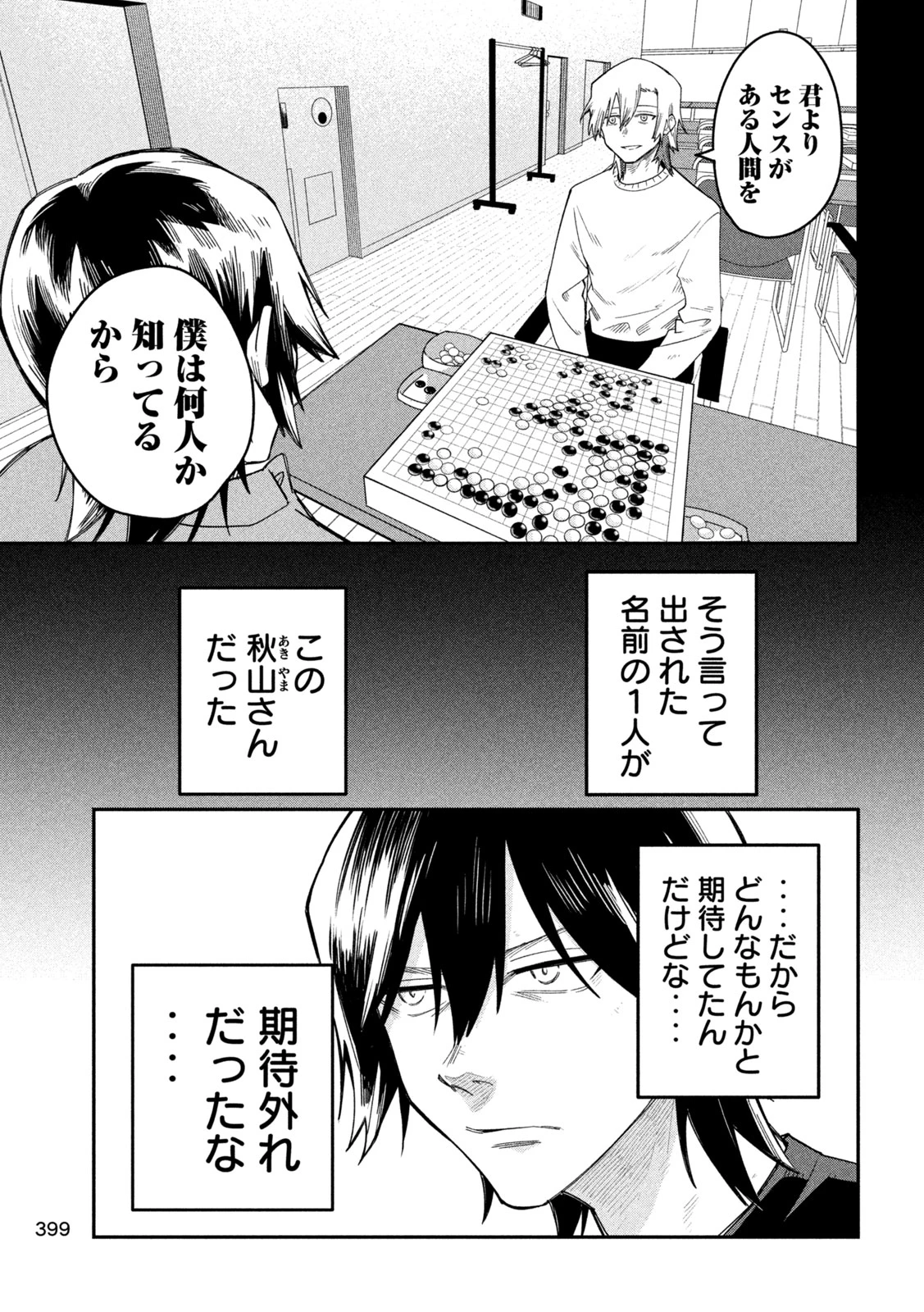 伍と碁 第48話 - 17