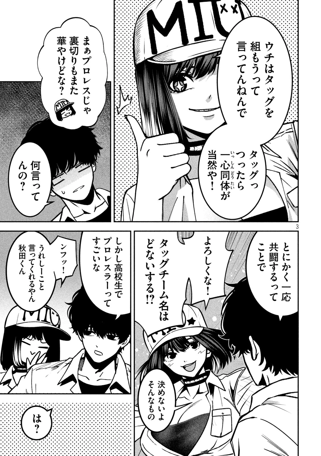 暴力万歳 第44話 - 3