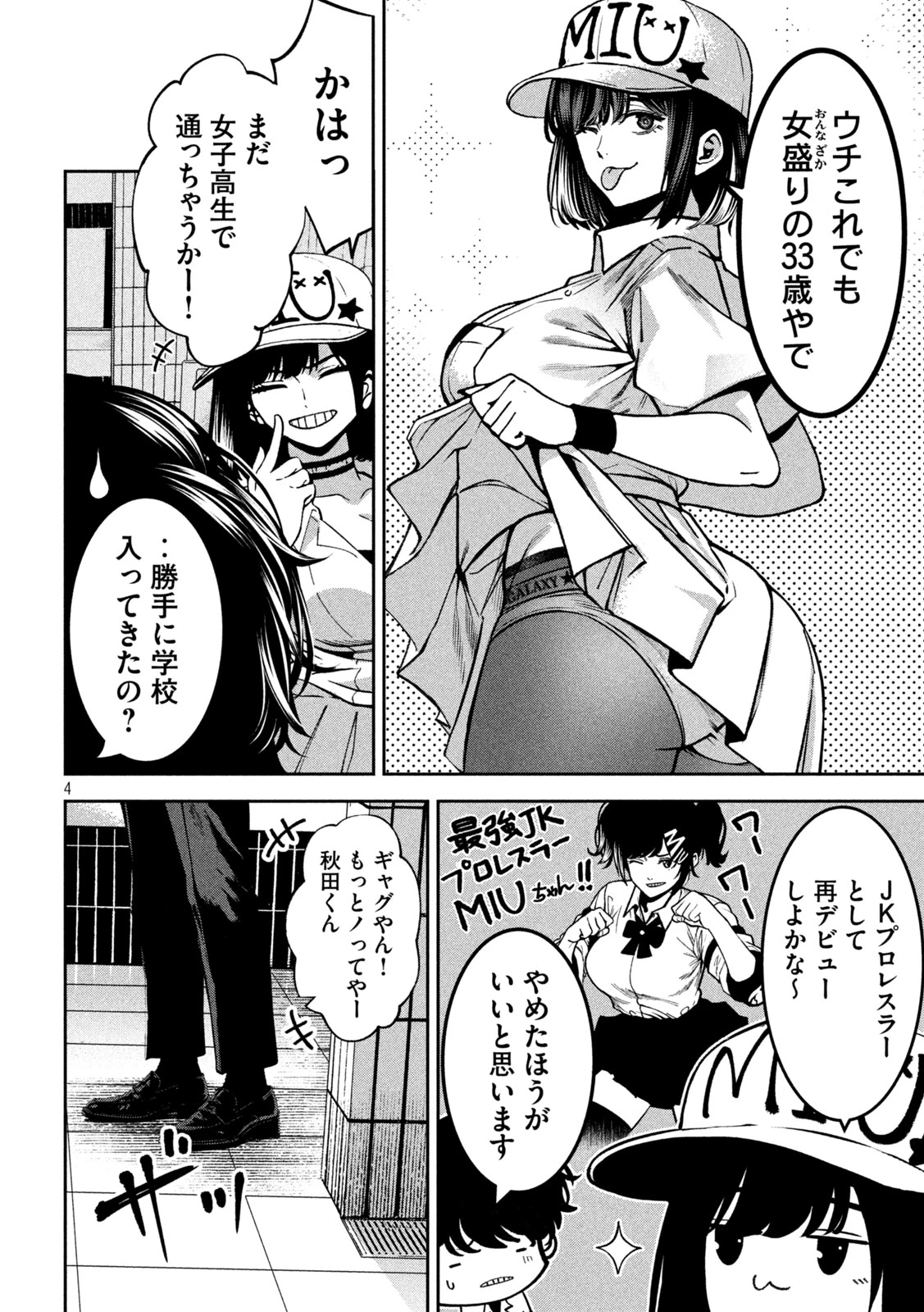 暴力万歳 第44話 - 4