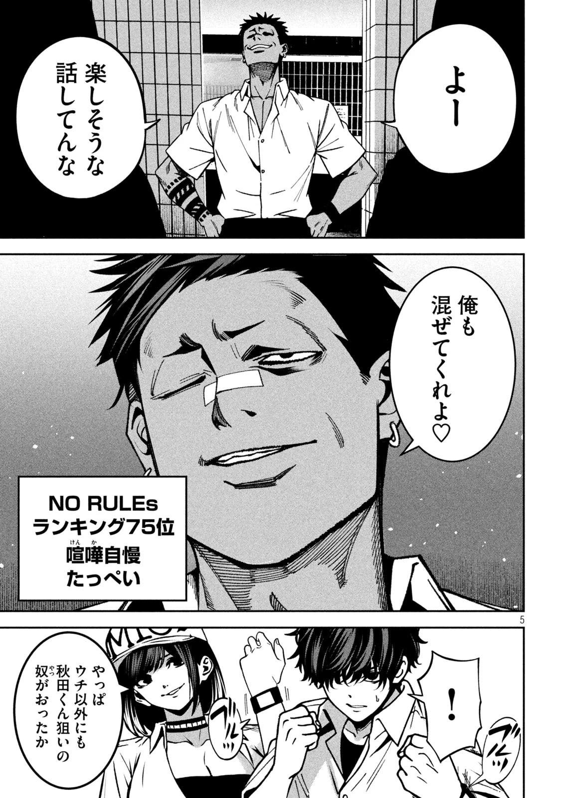 暴力万歳 第44話 - 5