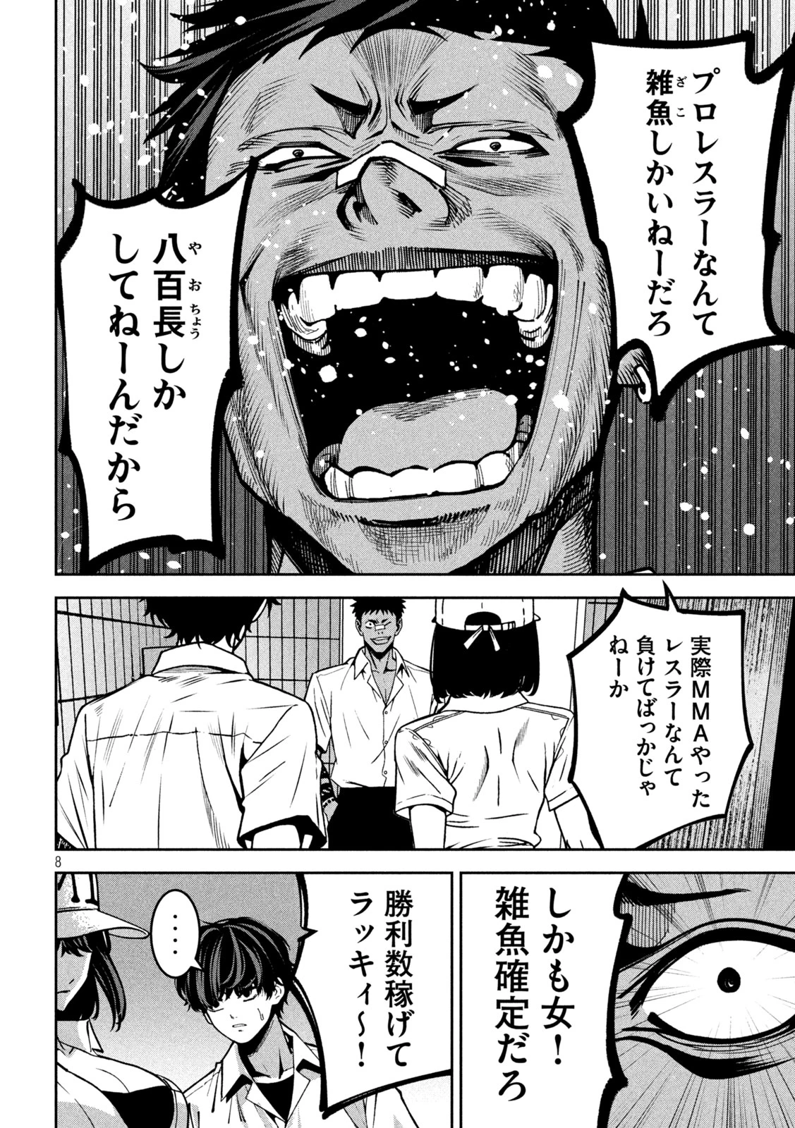 暴力万歳 第44話 - 8