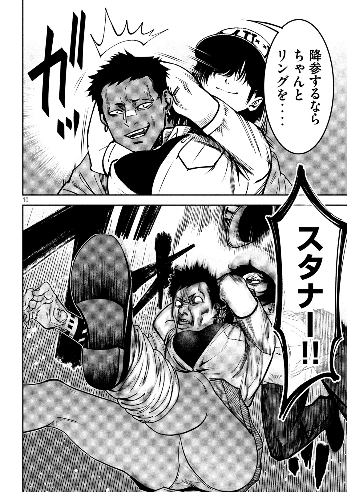 暴力万歳 第44話 - 10