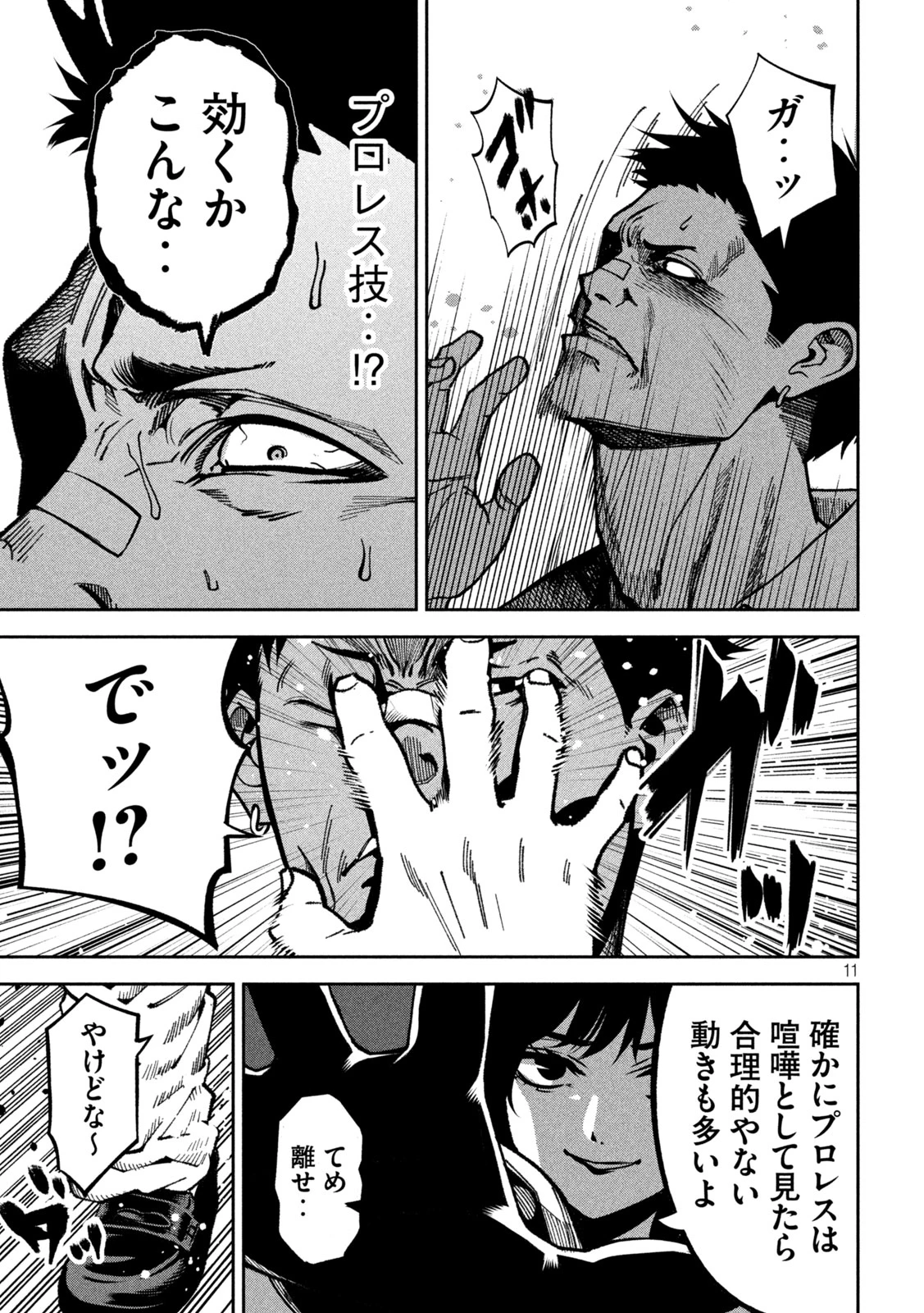 暴力万歳 第44話 - 11