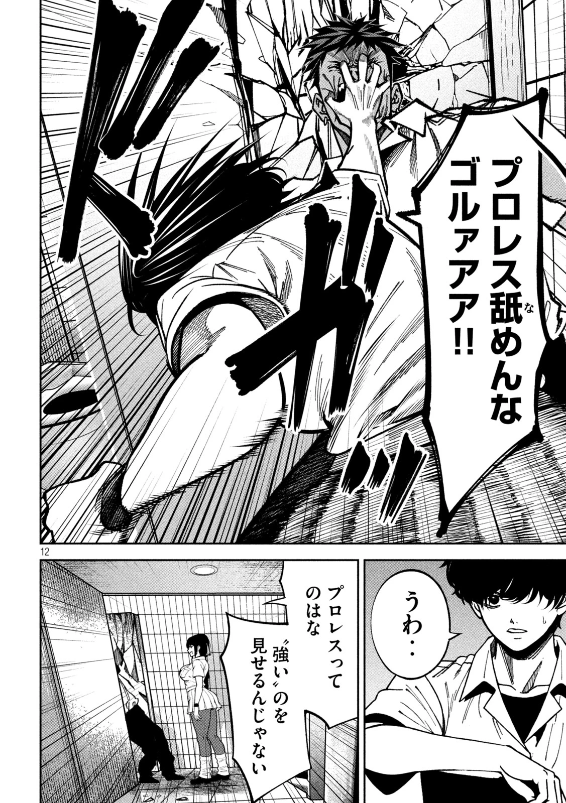 暴力万歳 第44話 - 12