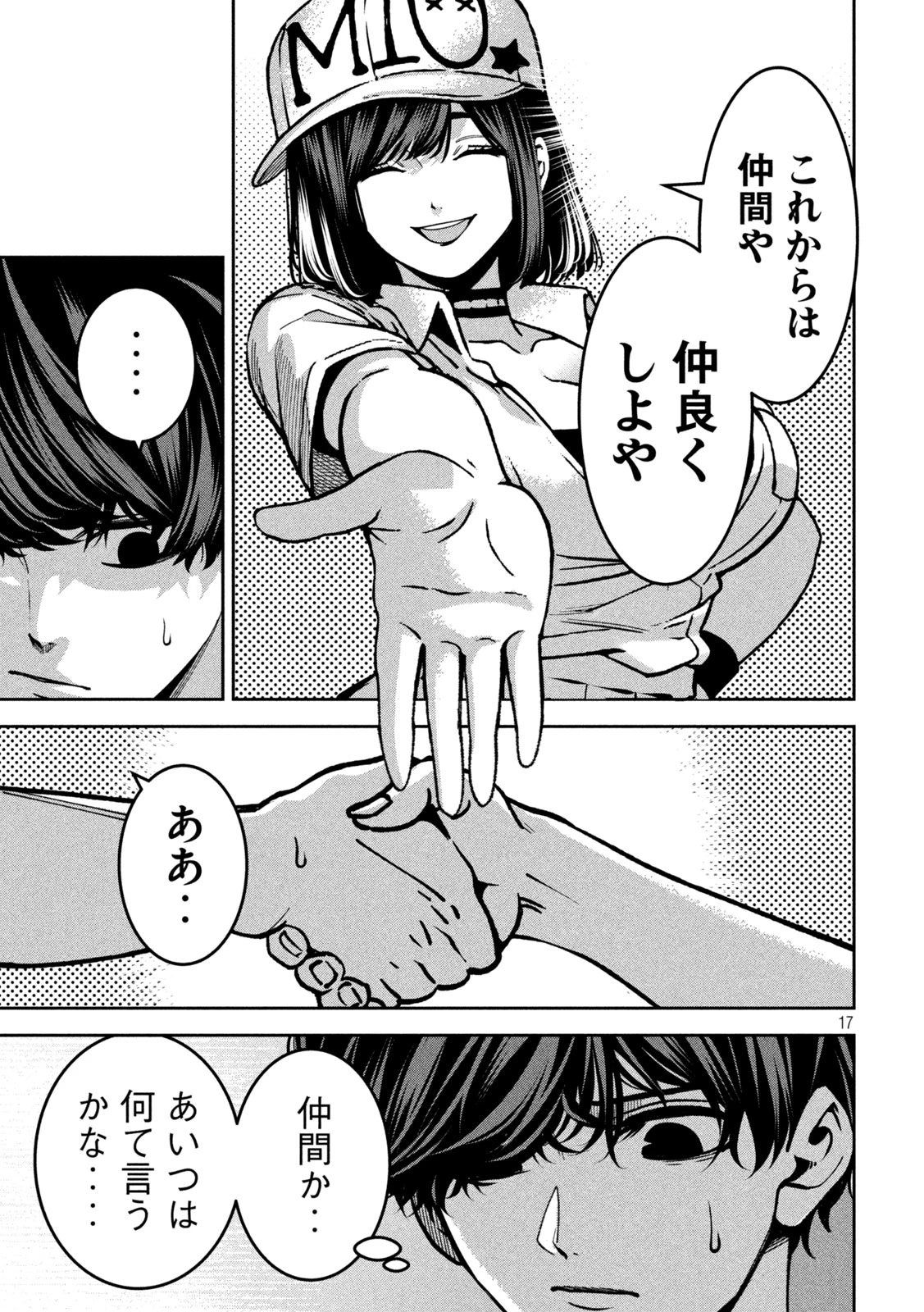 暴力万歳 第44話 - 17