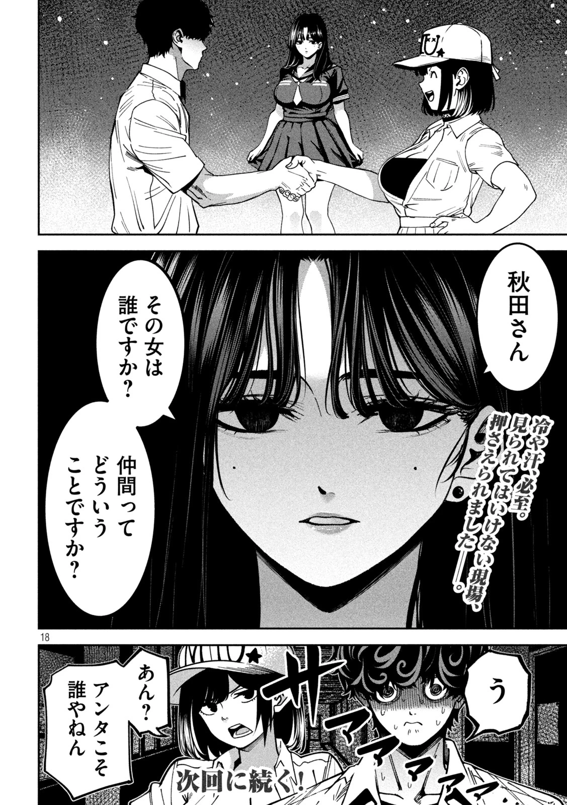 暴力万歳 第44話 - 18