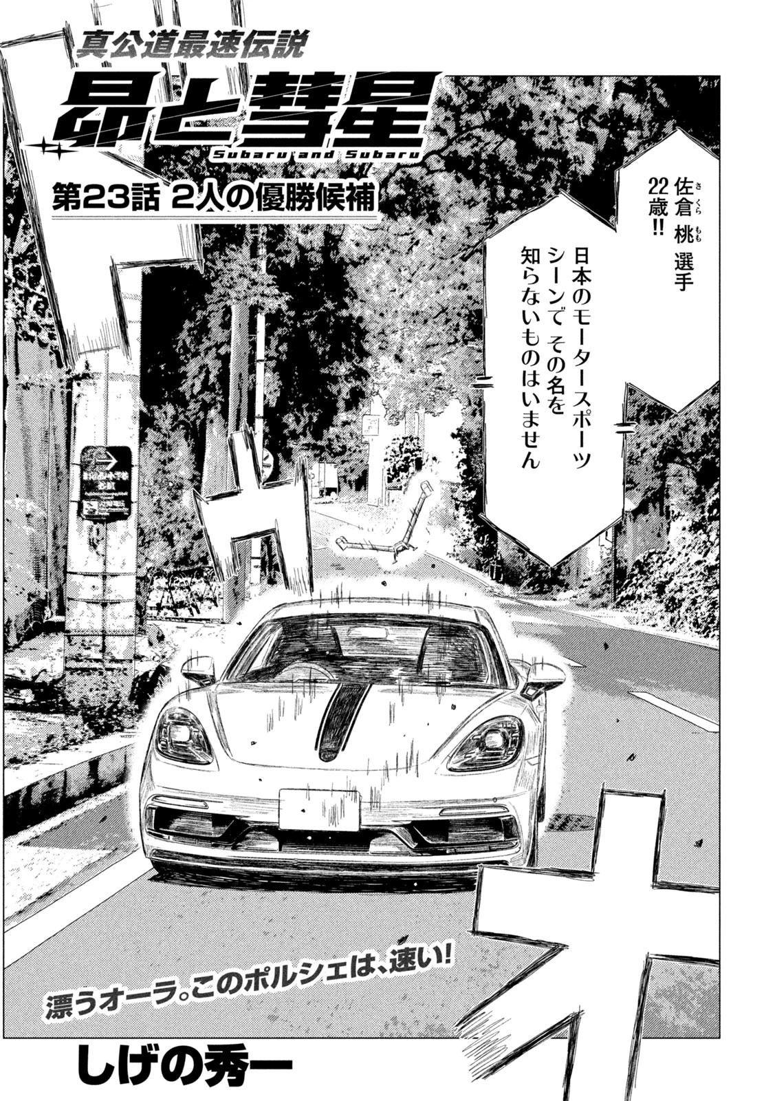 昴と彗星 第23話 - 1