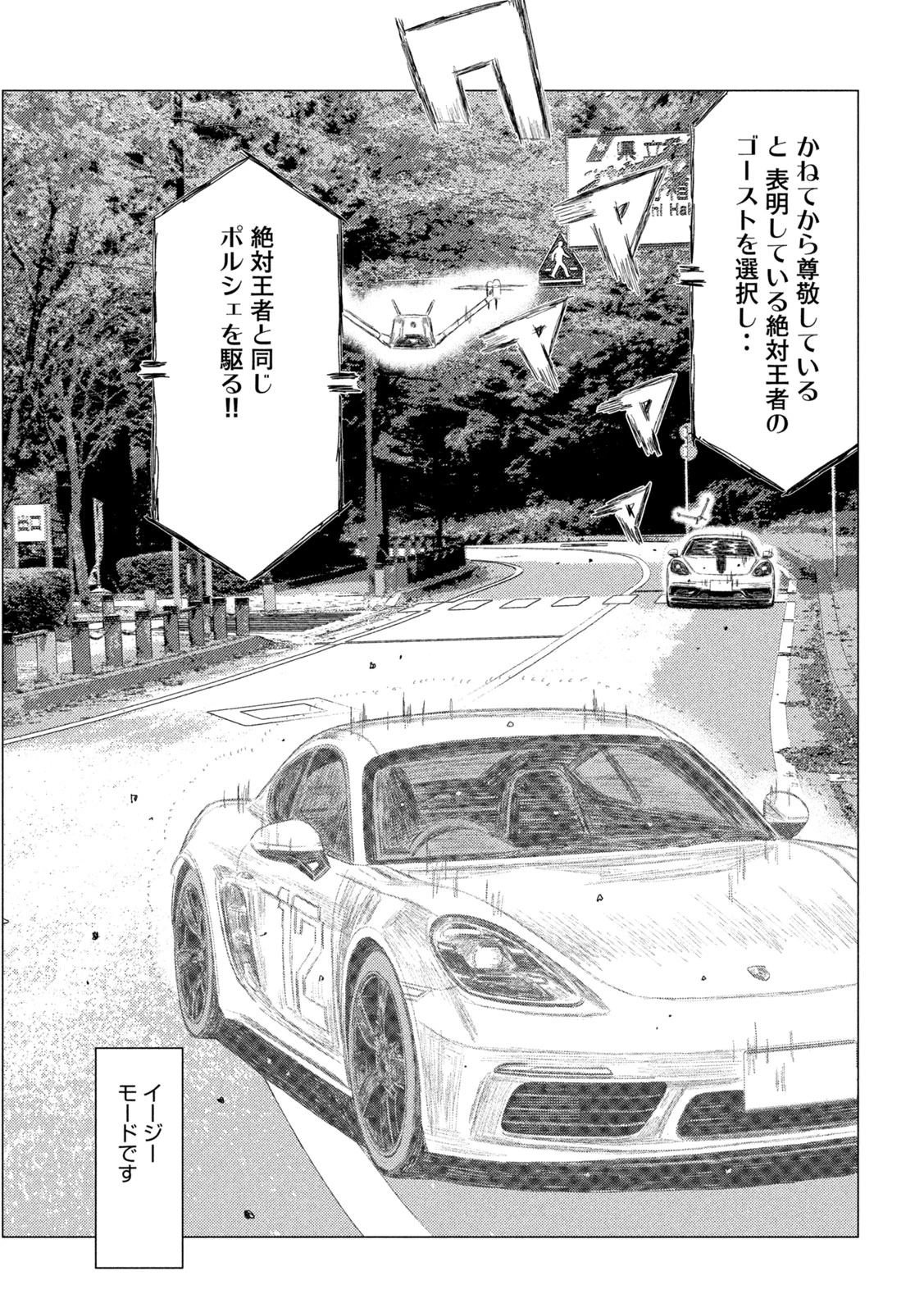 昴と彗星 第23話 - 3