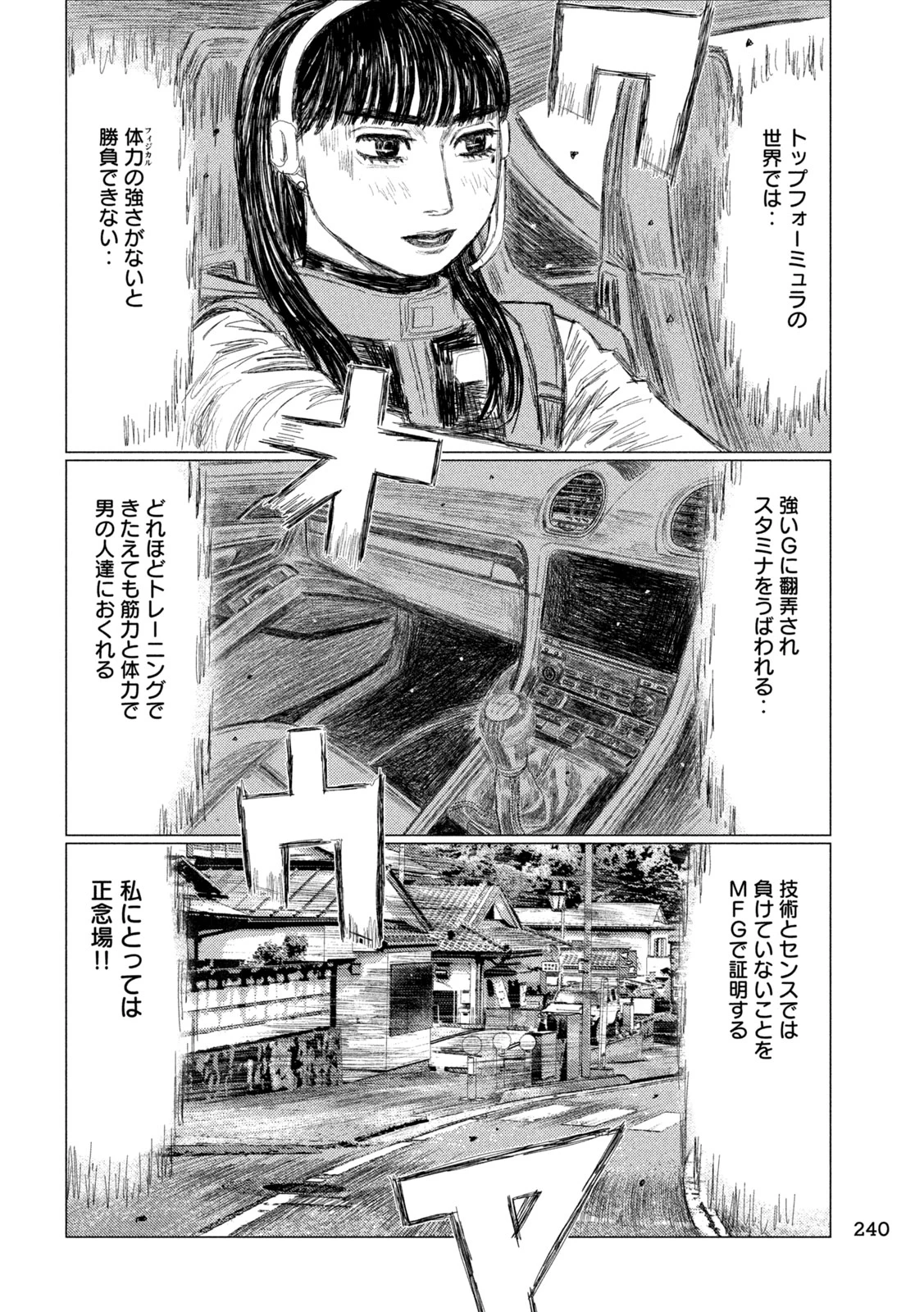 昴と彗星 第23話 - 4