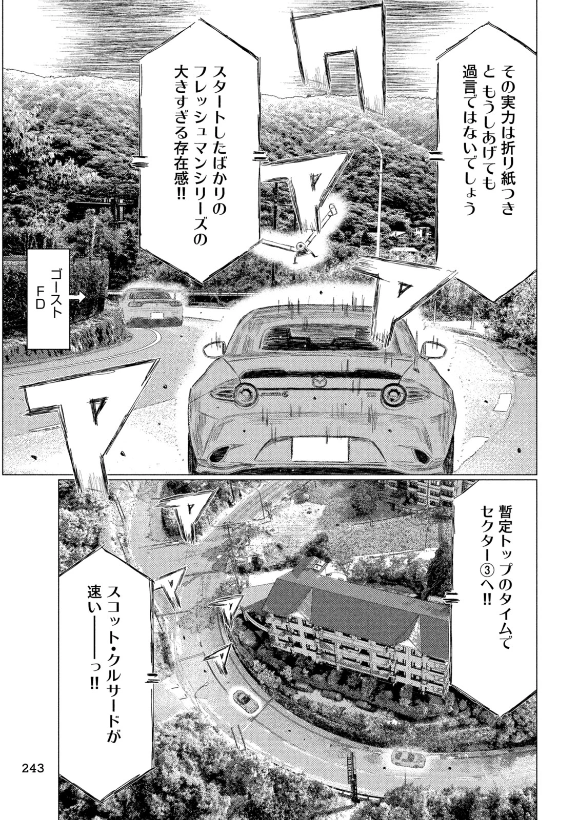 昴と彗星 第23話 - 7