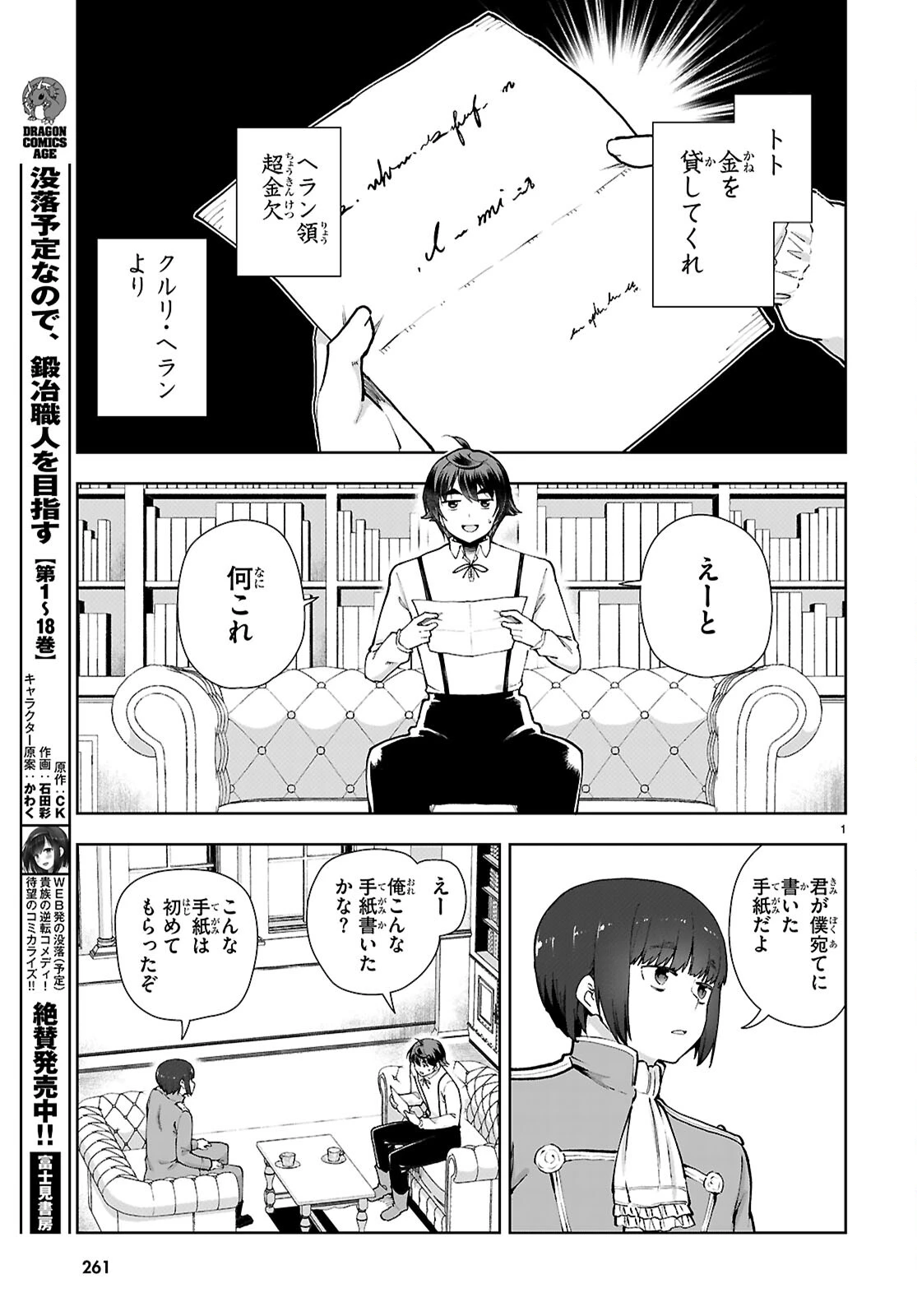 没落予定なので、鍛治職人を目指す 第107話 - 3
