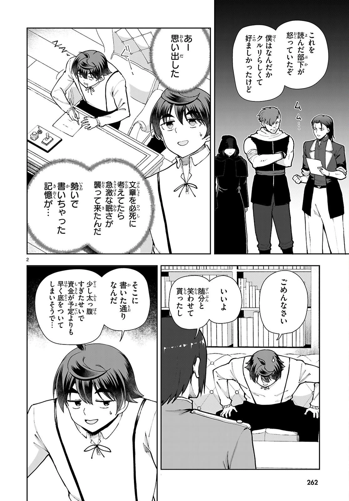 没落予定なので、鍛治職人を目指す 第107話 - 4