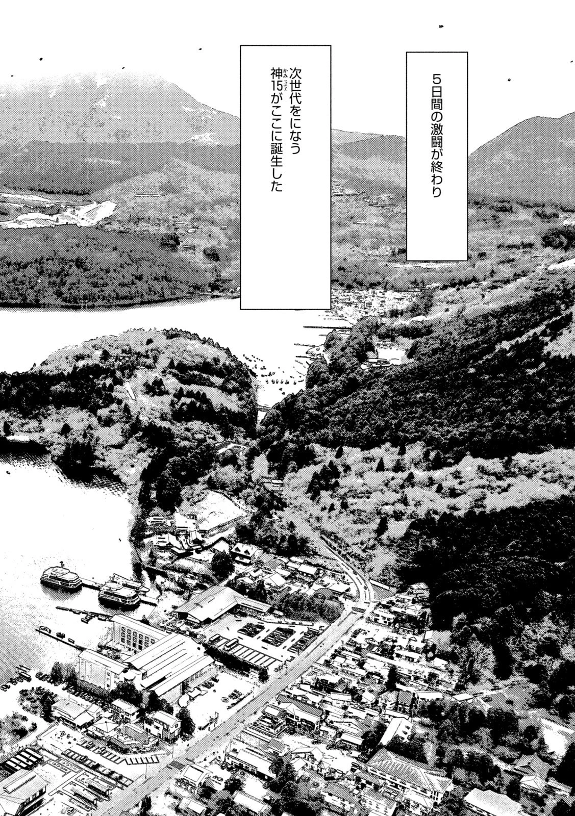 昴と彗星 第23話 - 10