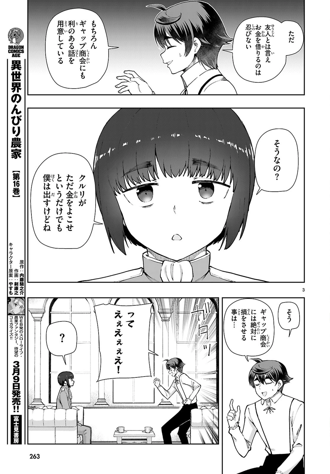 没落予定なので、鍛治職人を目指す 第107話 - 5