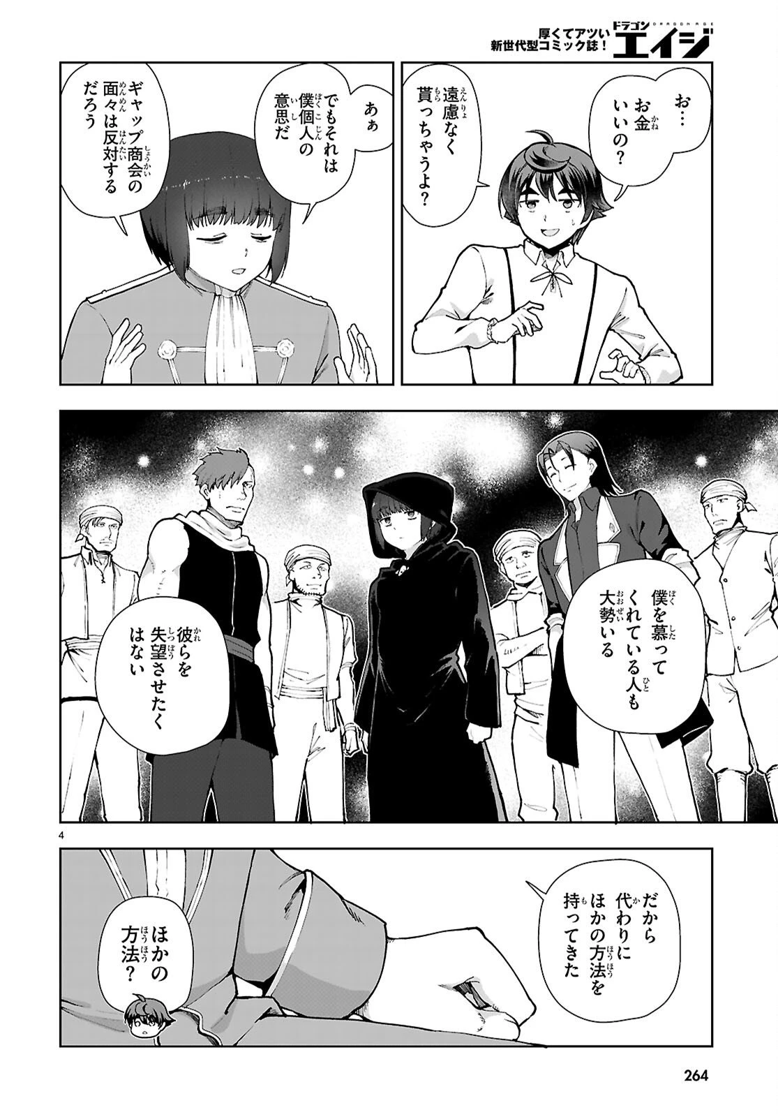 没落予定なので、鍛治職人を目指す 第107話 - 6