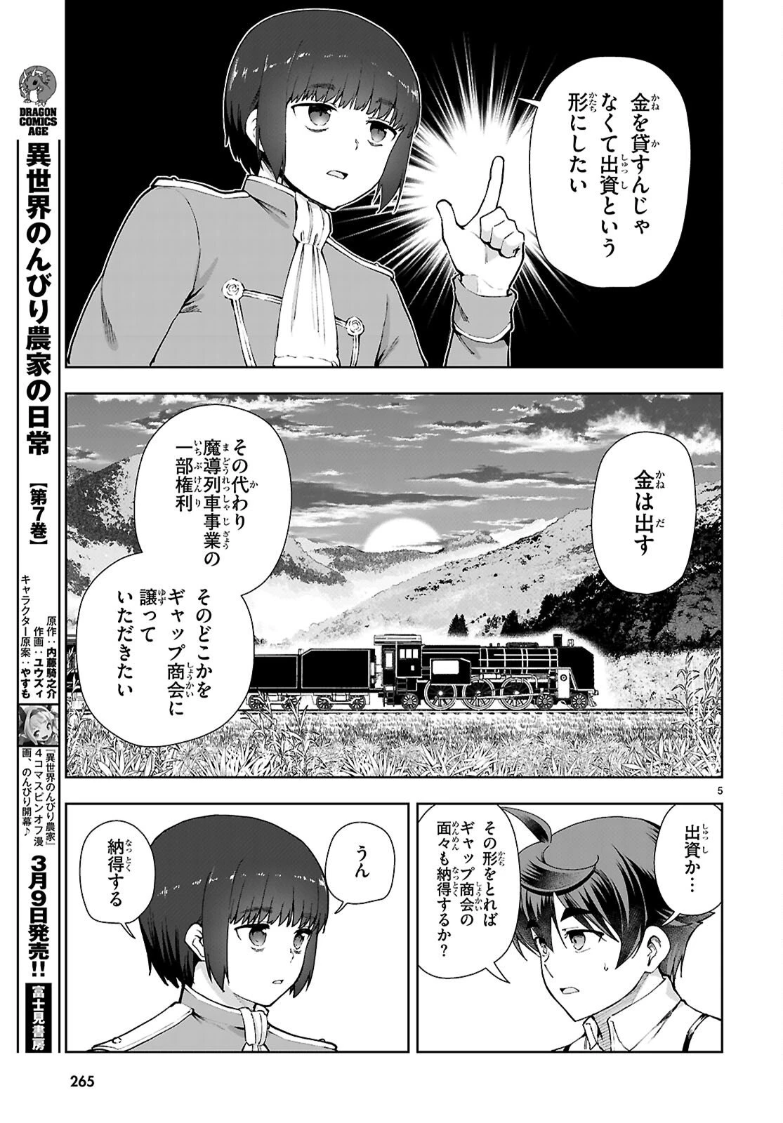 没落予定なので、鍛治職人を目指す 第107話 - 7