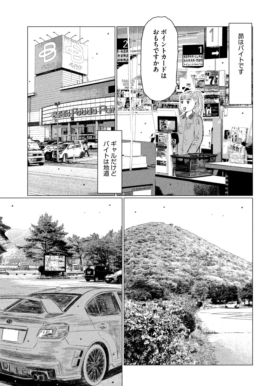 昴と彗星 第23話 - 13