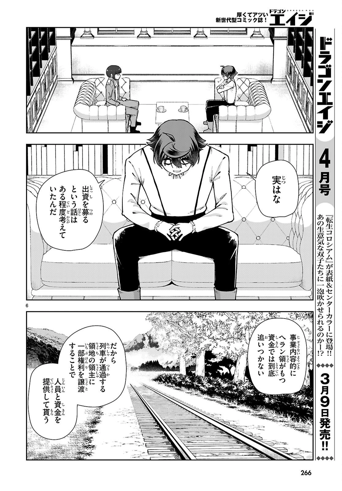 没落予定なので、鍛治職人を目指す 第107話 - 8