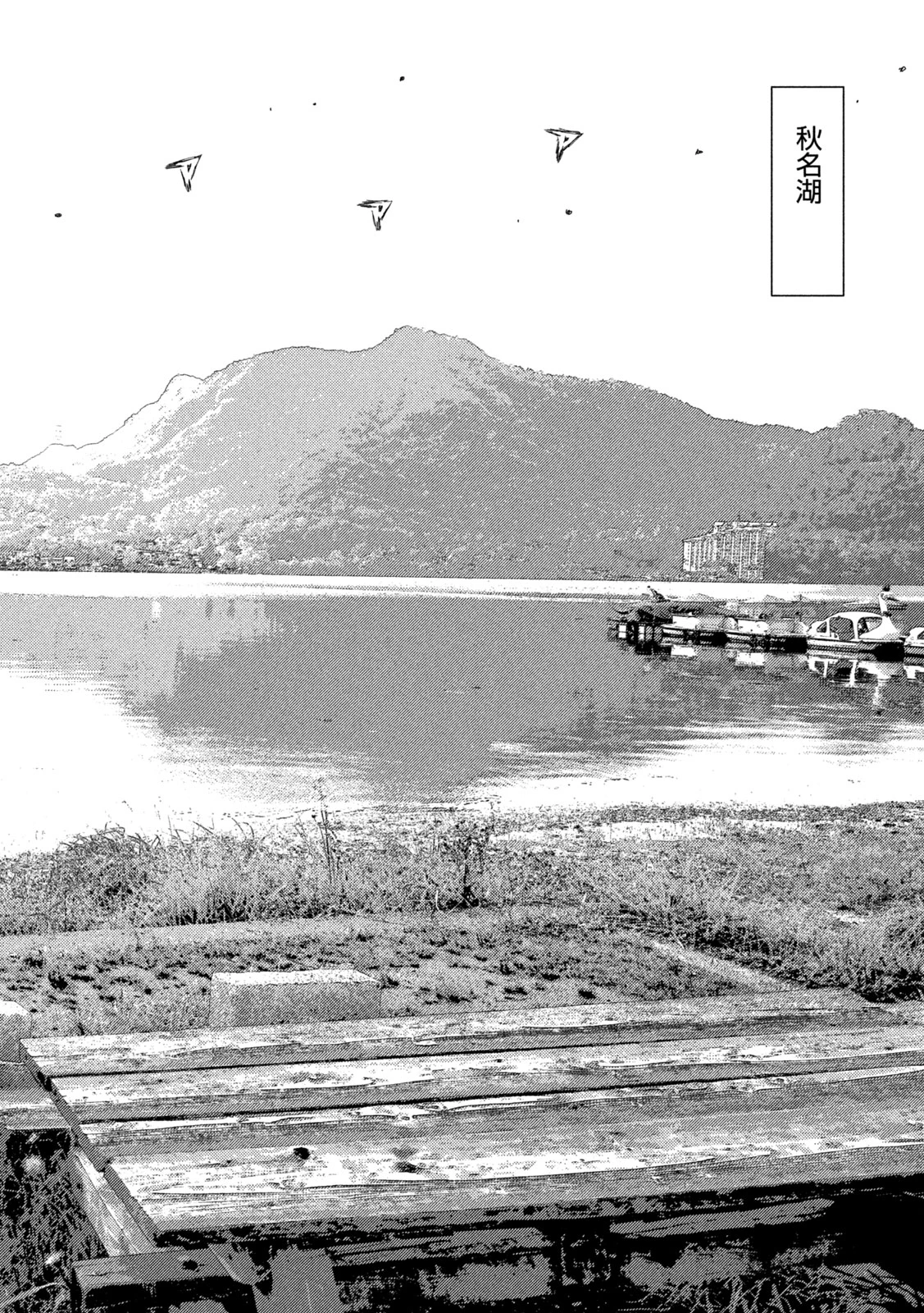 昴と彗星 第23話 - 14