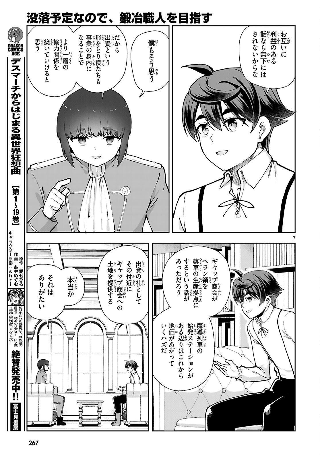 没落予定なので、鍛治職人を目指す 第107話 - 9